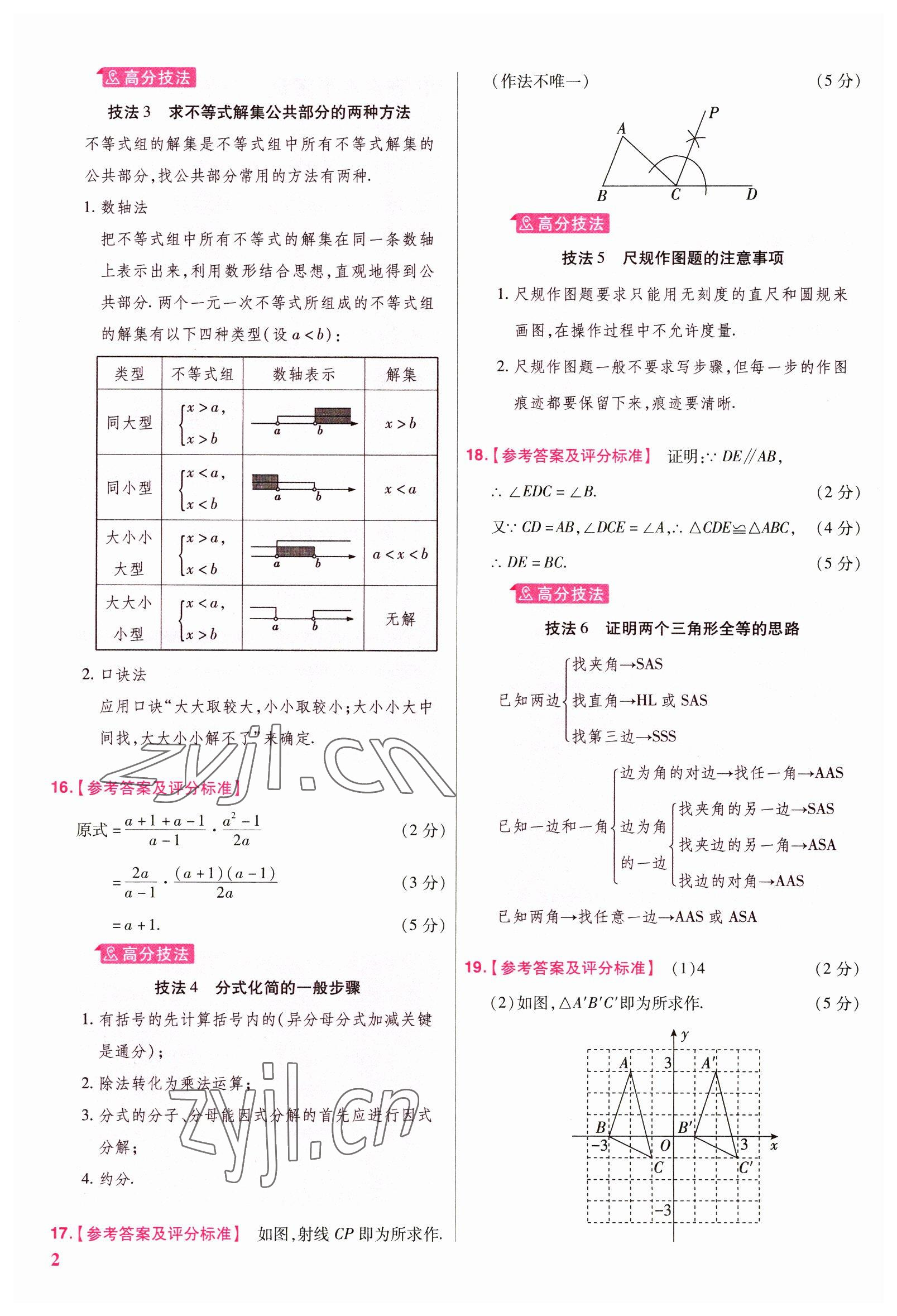 2023年金考卷45套匯編數(shù)學(xué)陜西專版 參考答案第2頁