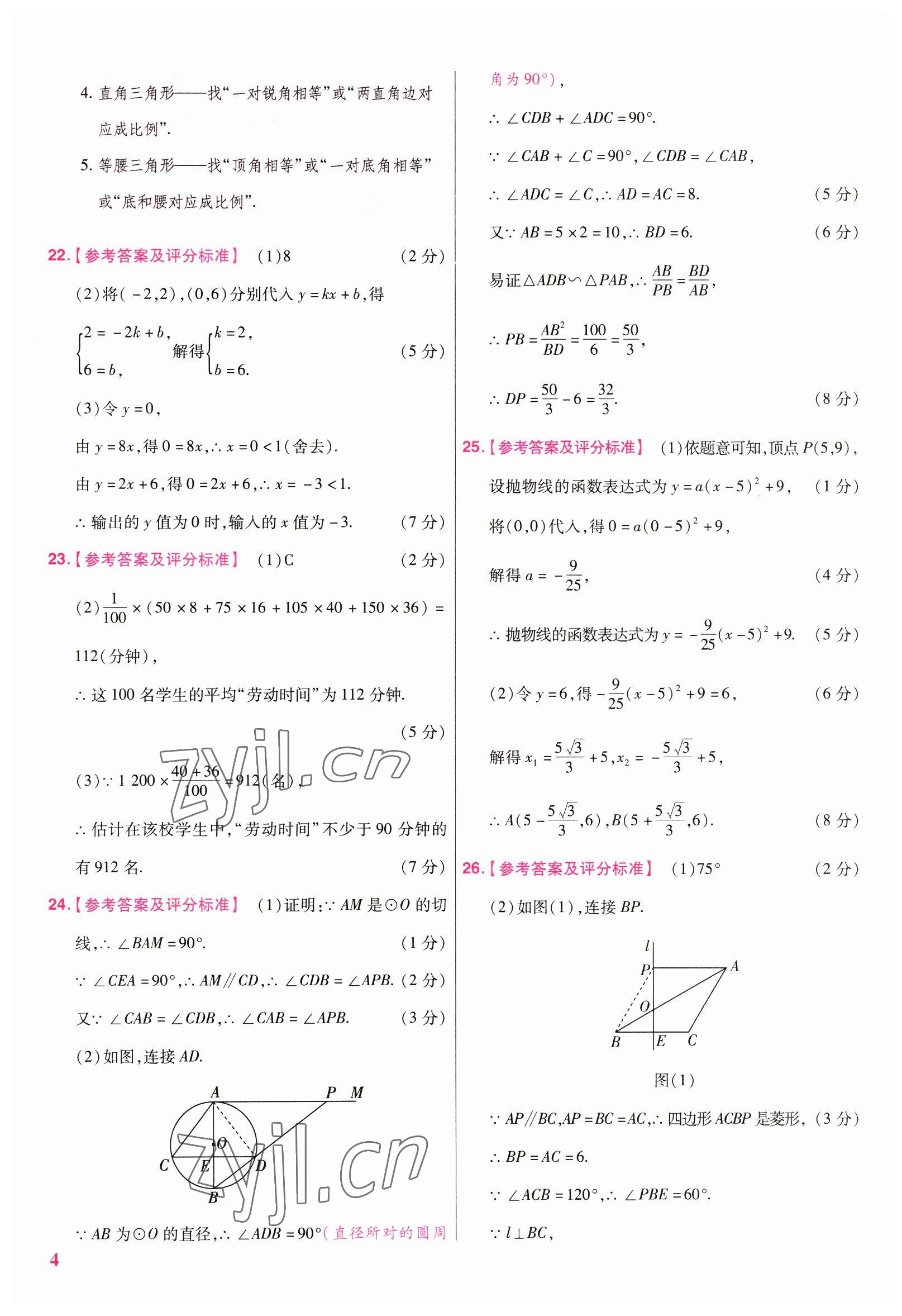 2023年金考卷45套匯編數(shù)學(xué)陜西專版 參考答案第4頁