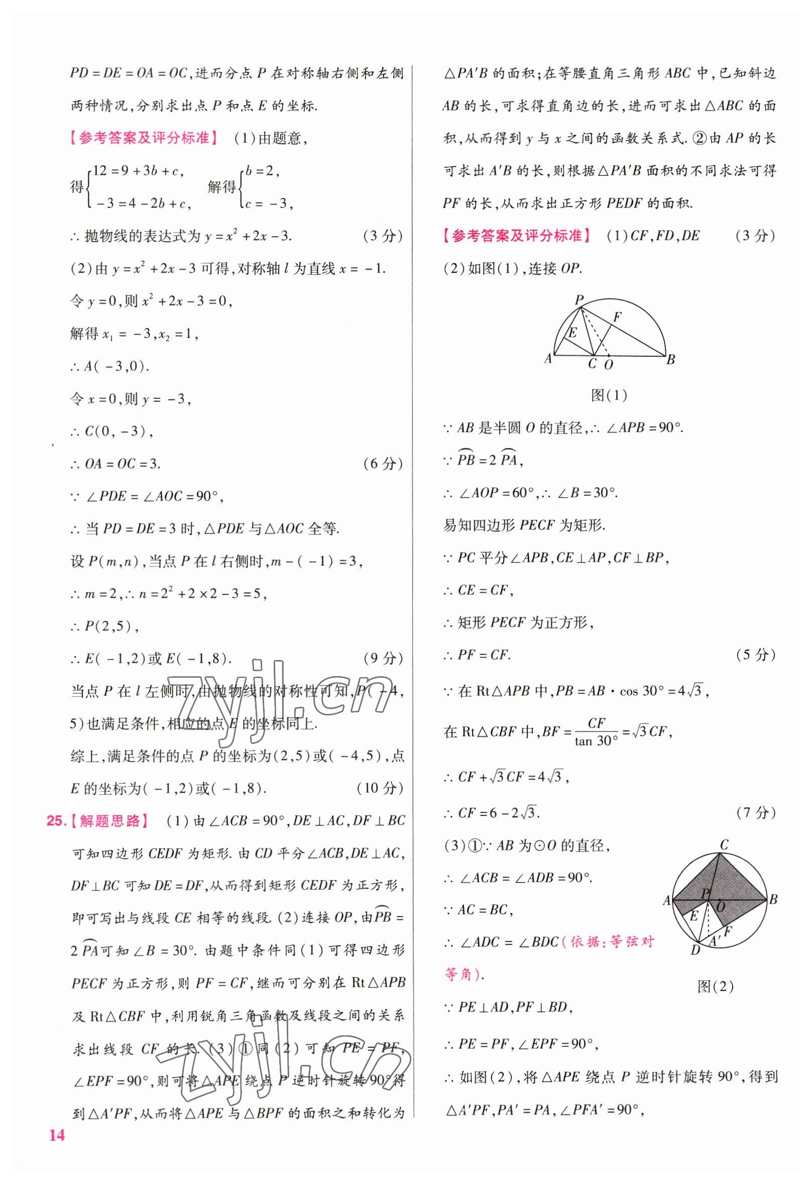 2023年金考卷45套匯編數(shù)學陜西專版 參考答案第14頁