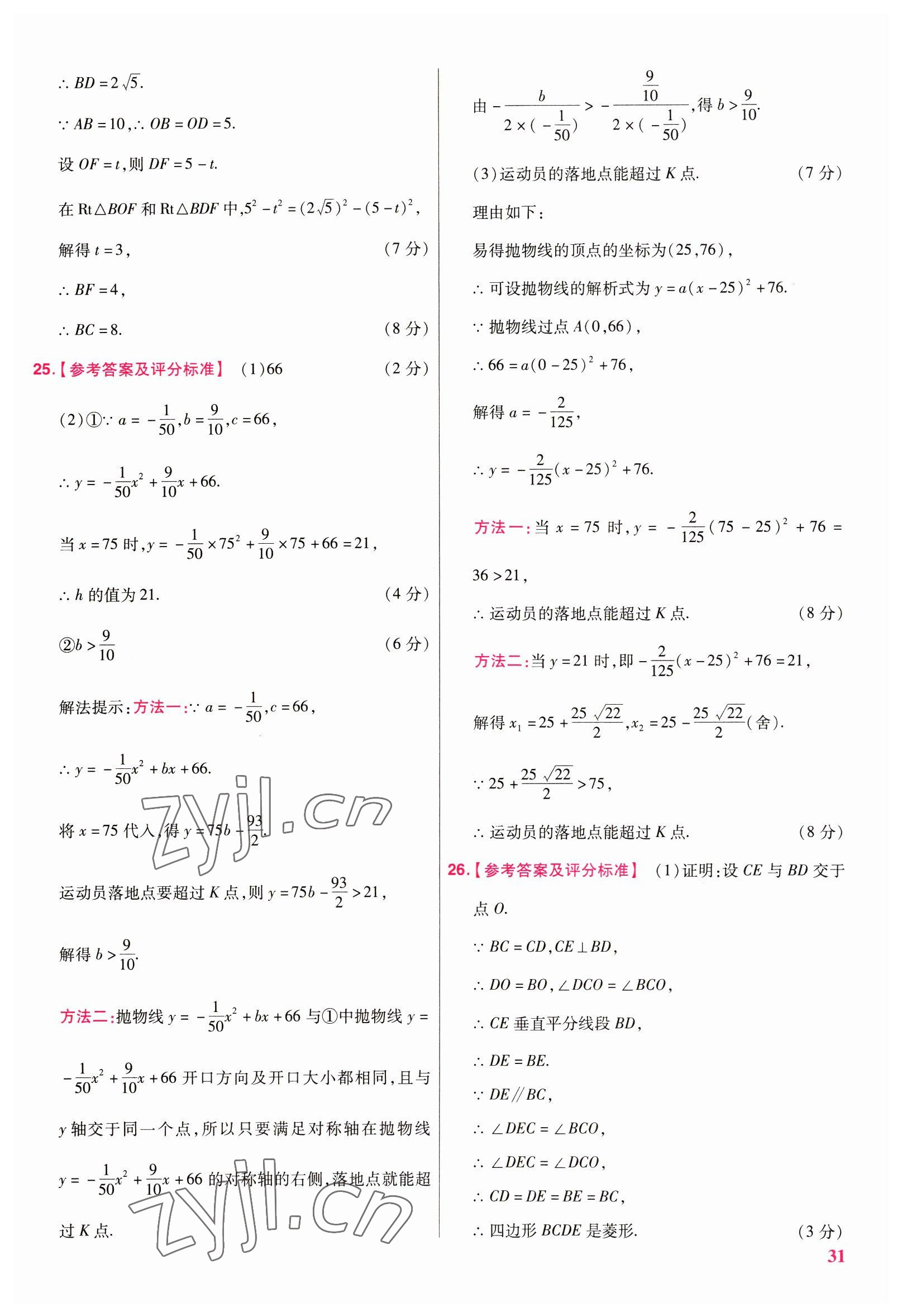 2023年金考卷45套匯編數(shù)學(xué)陜西專版 參考答案第31頁