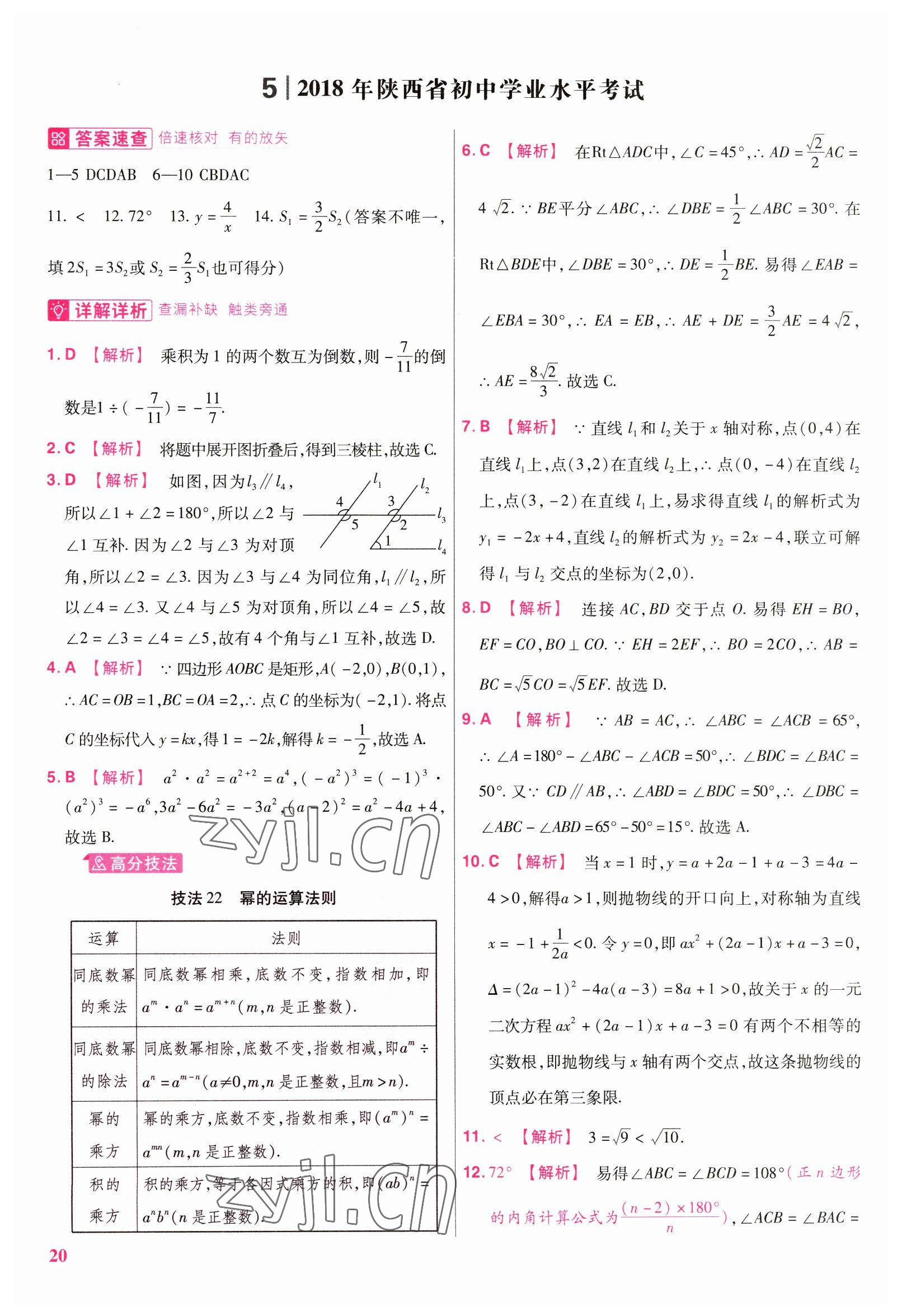 2023年金考卷45套匯編數(shù)學(xué)陜西專(zhuān)版 參考答案第20頁(yè)