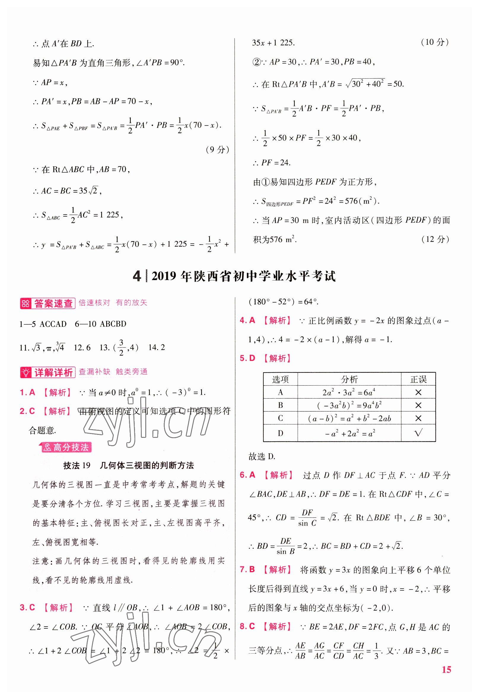 2023年金考卷45套匯編數(shù)學(xué)陜西專版 參考答案第15頁