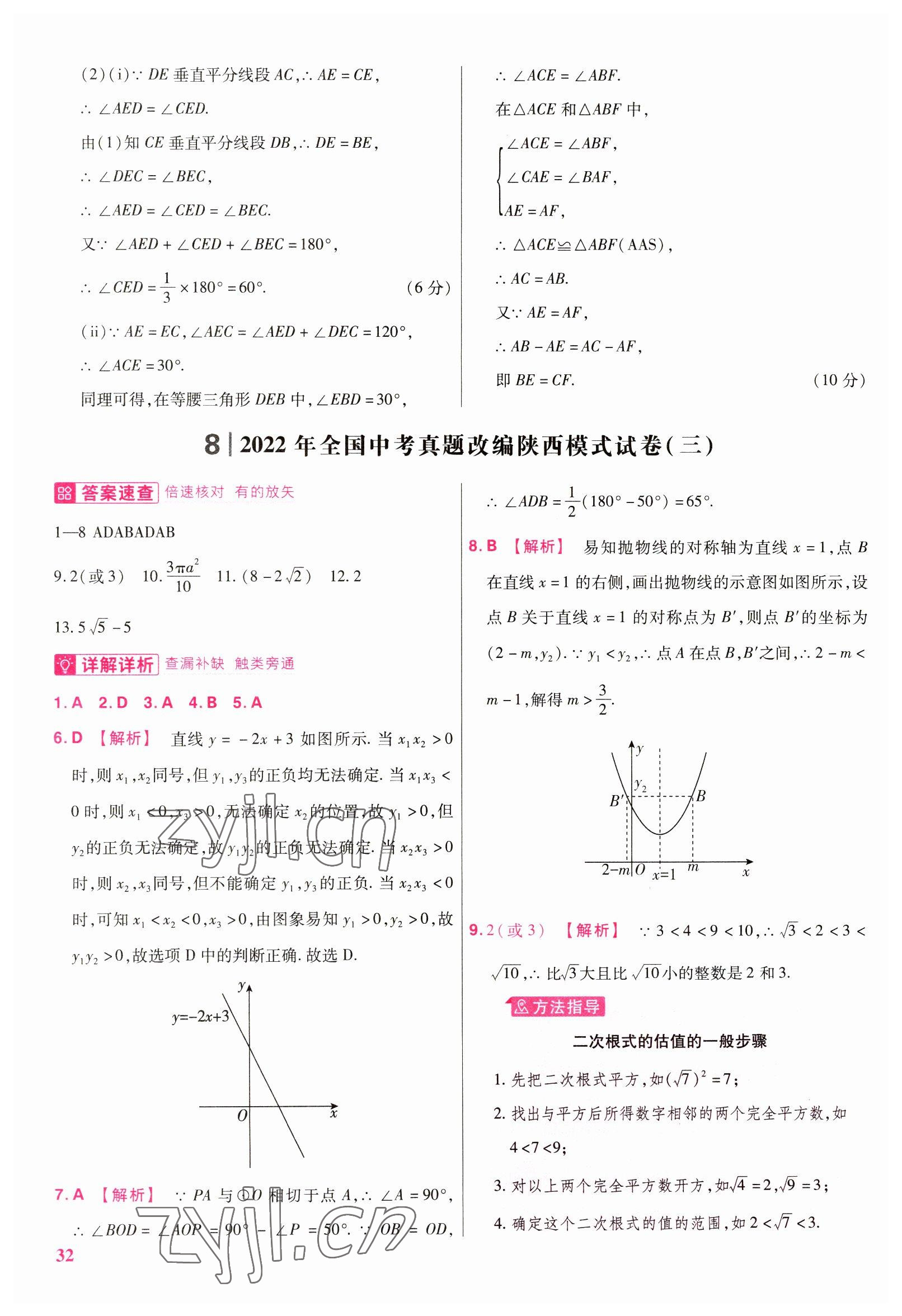 2023年金考卷45套匯編數(shù)學(xué)陜西專(zhuān)版 參考答案第32頁(yè)