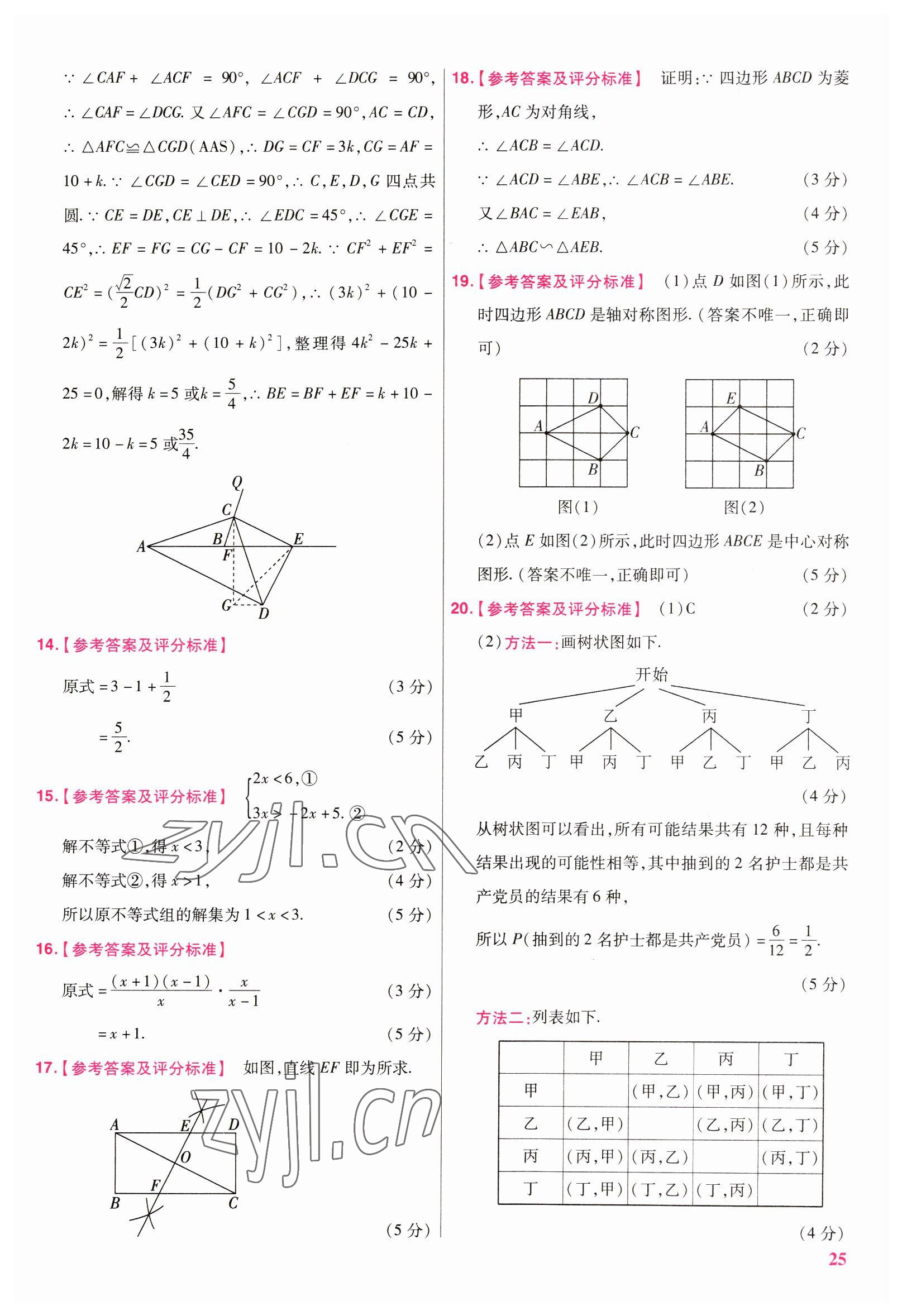 2023年金考卷45套匯編數(shù)學(xué)陜西專版 參考答案第25頁