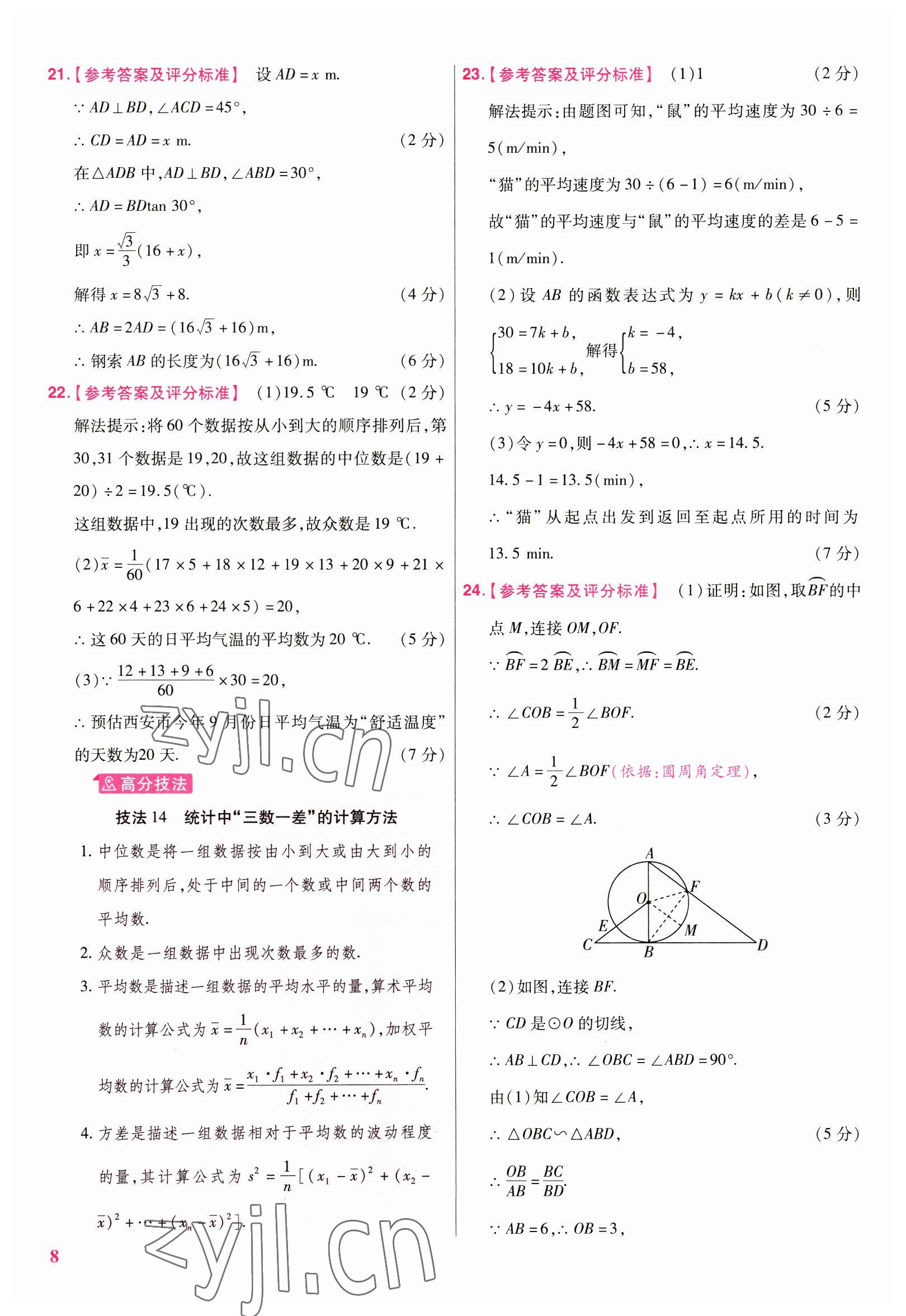 2023年金考卷45套匯編數(shù)學陜西專版 參考答案第8頁