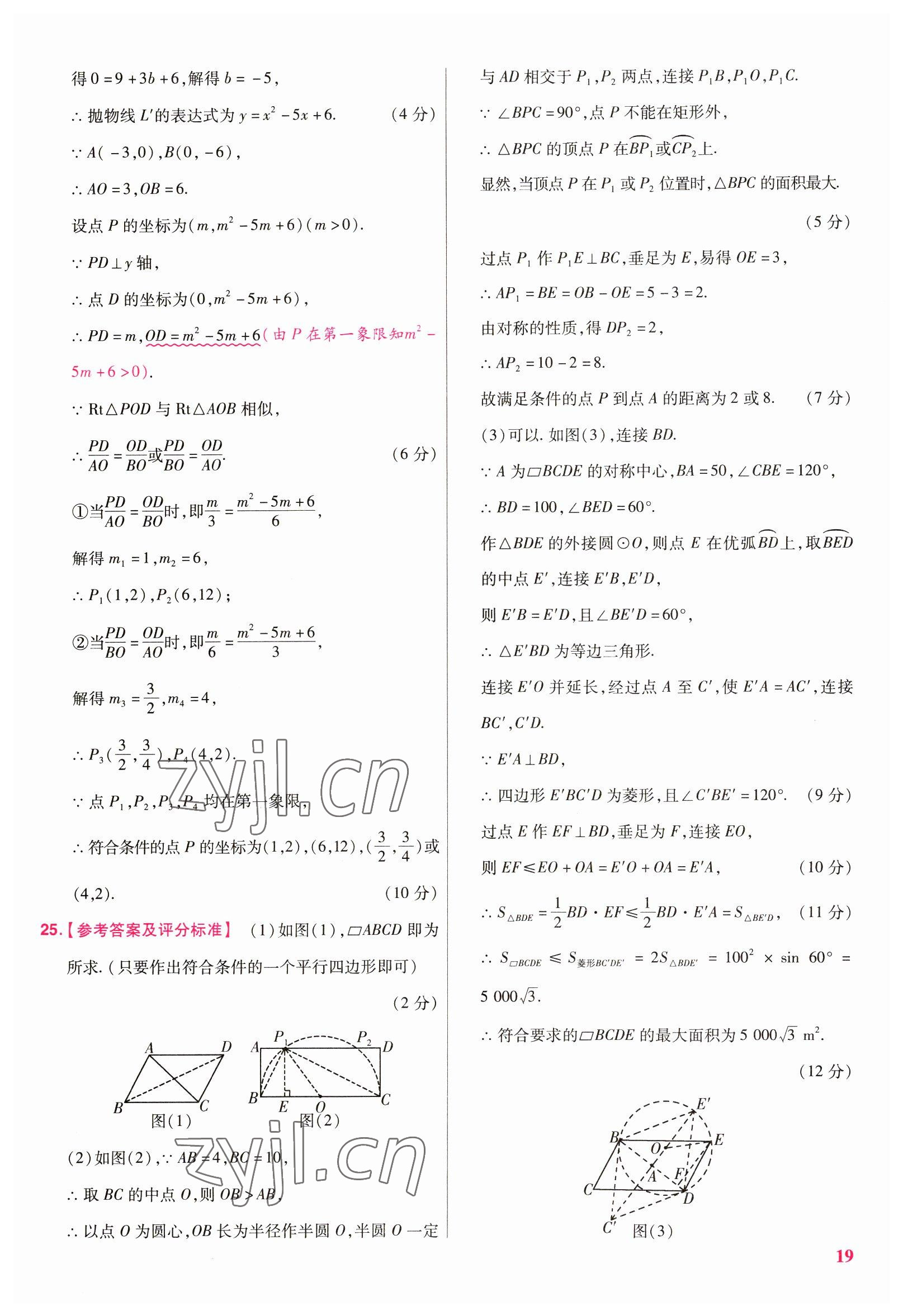 2023年金考卷45套匯編數(shù)學(xué)陜西專版 參考答案第19頁(yè)