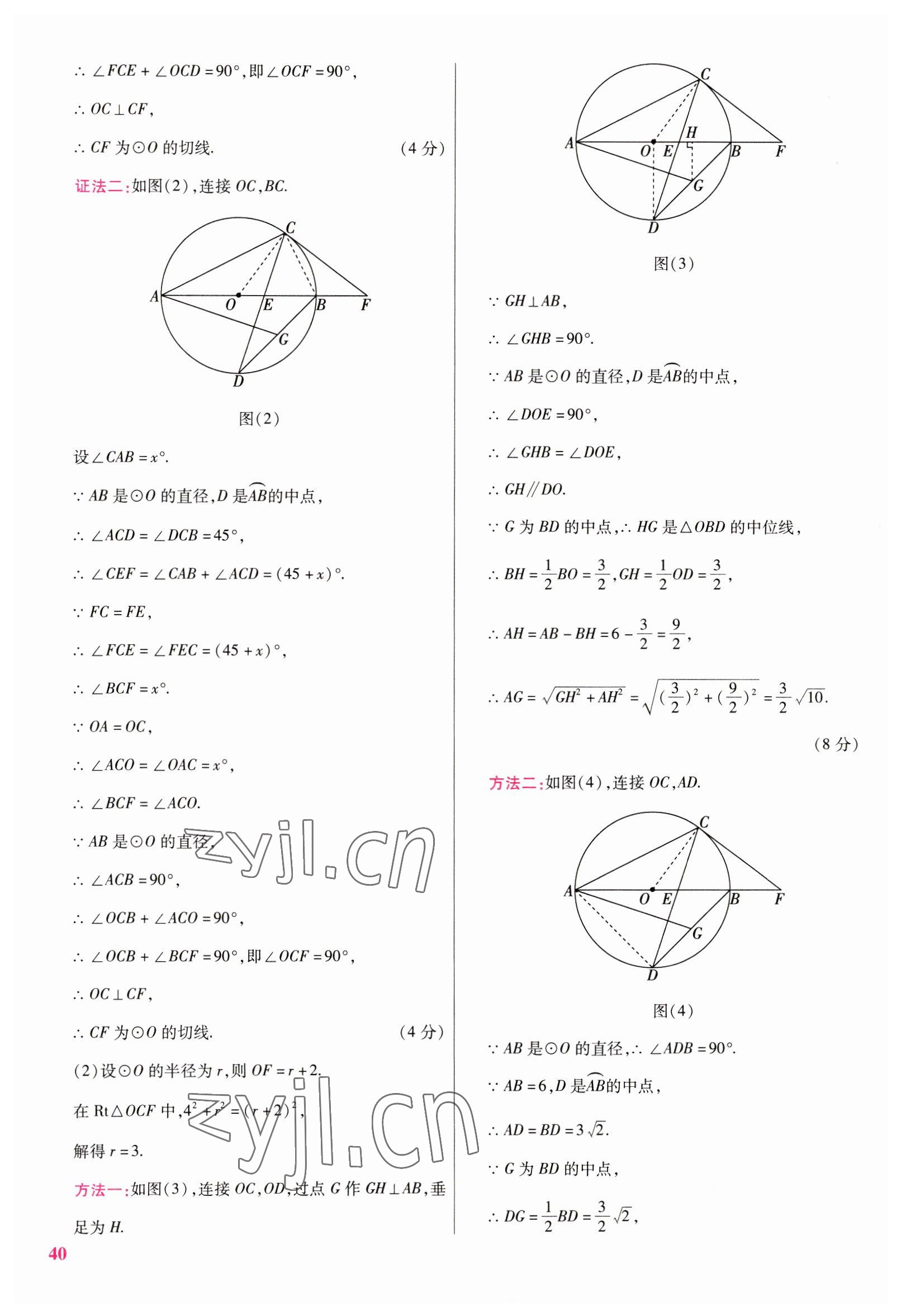 2023年金考卷45套匯編數學陜西專版 參考答案第40頁