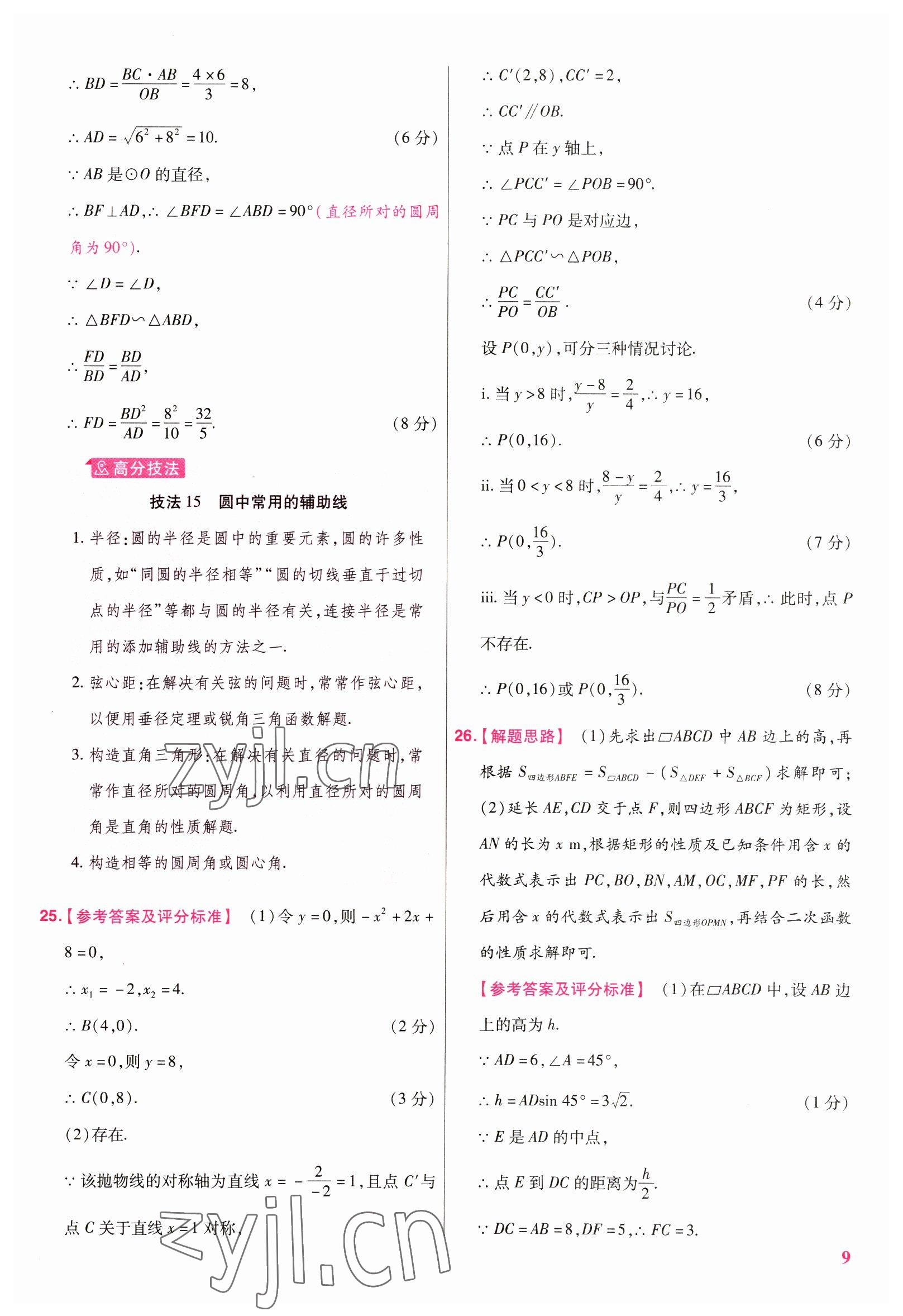 2023年金考卷45套匯編數學陜西專版 參考答案第9頁