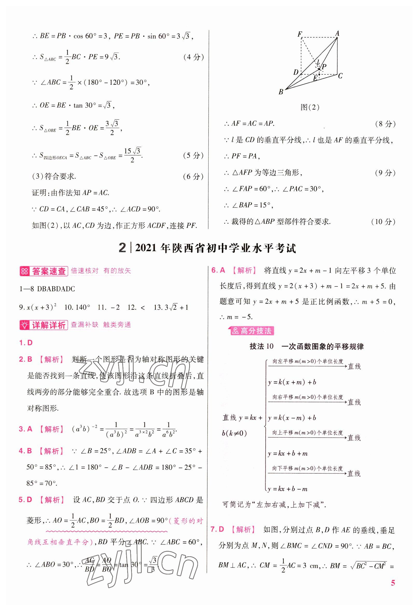 2023年金考卷45套匯編數(shù)學(xué)陜西專版 參考答案第5頁