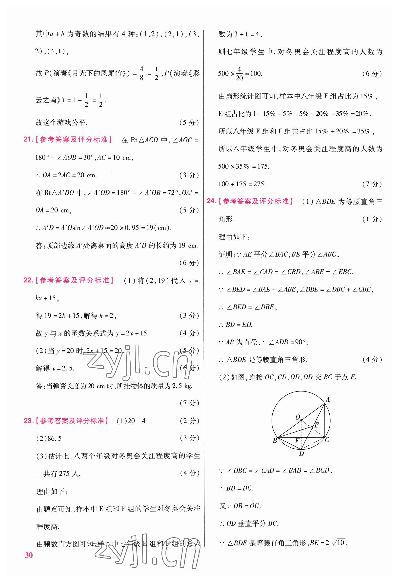 2023年金考卷45套匯編數(shù)學陜西專版 參考答案第30頁