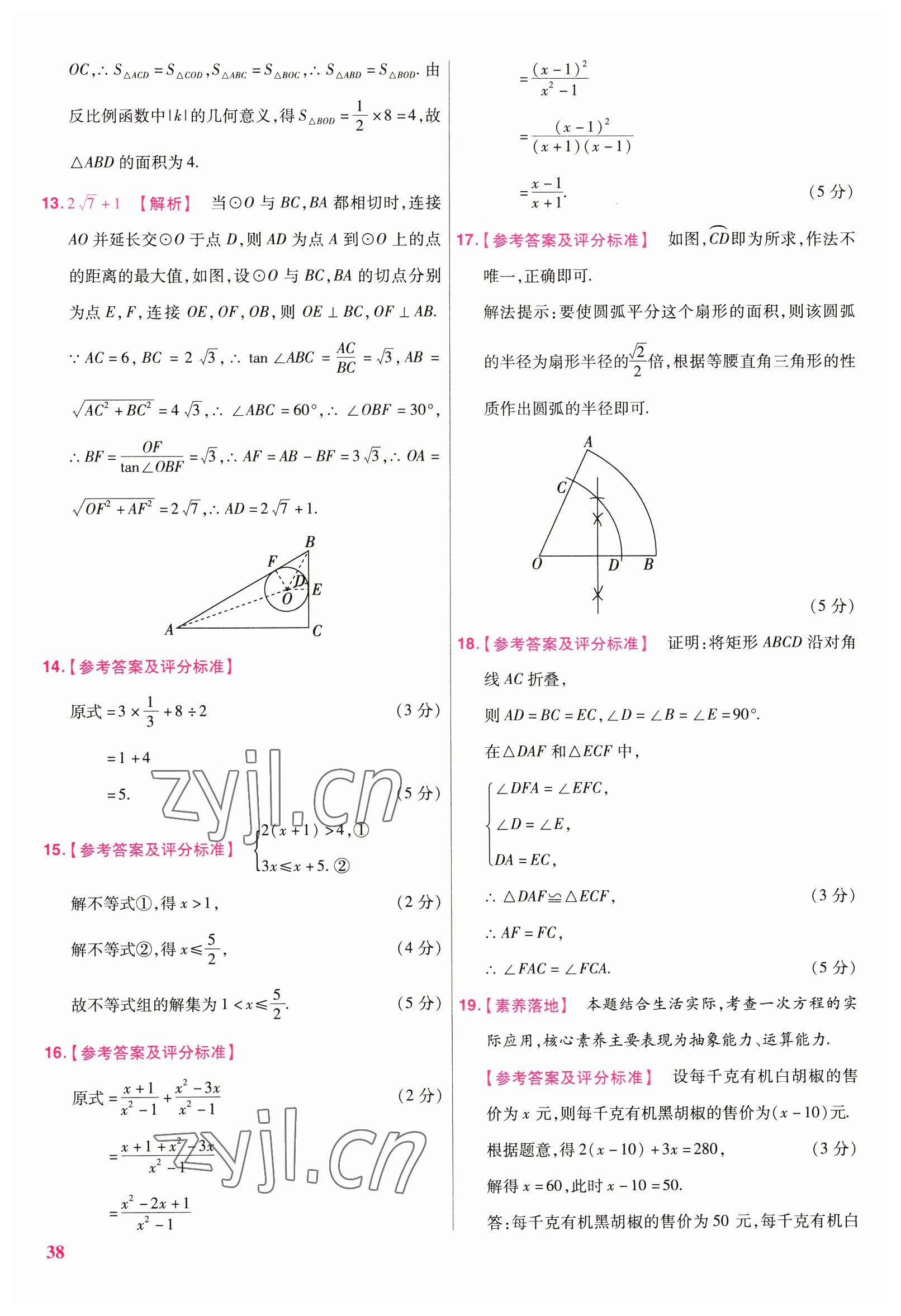 2023年金考卷45套匯編數(shù)學(xué)陜西專版 參考答案第38頁