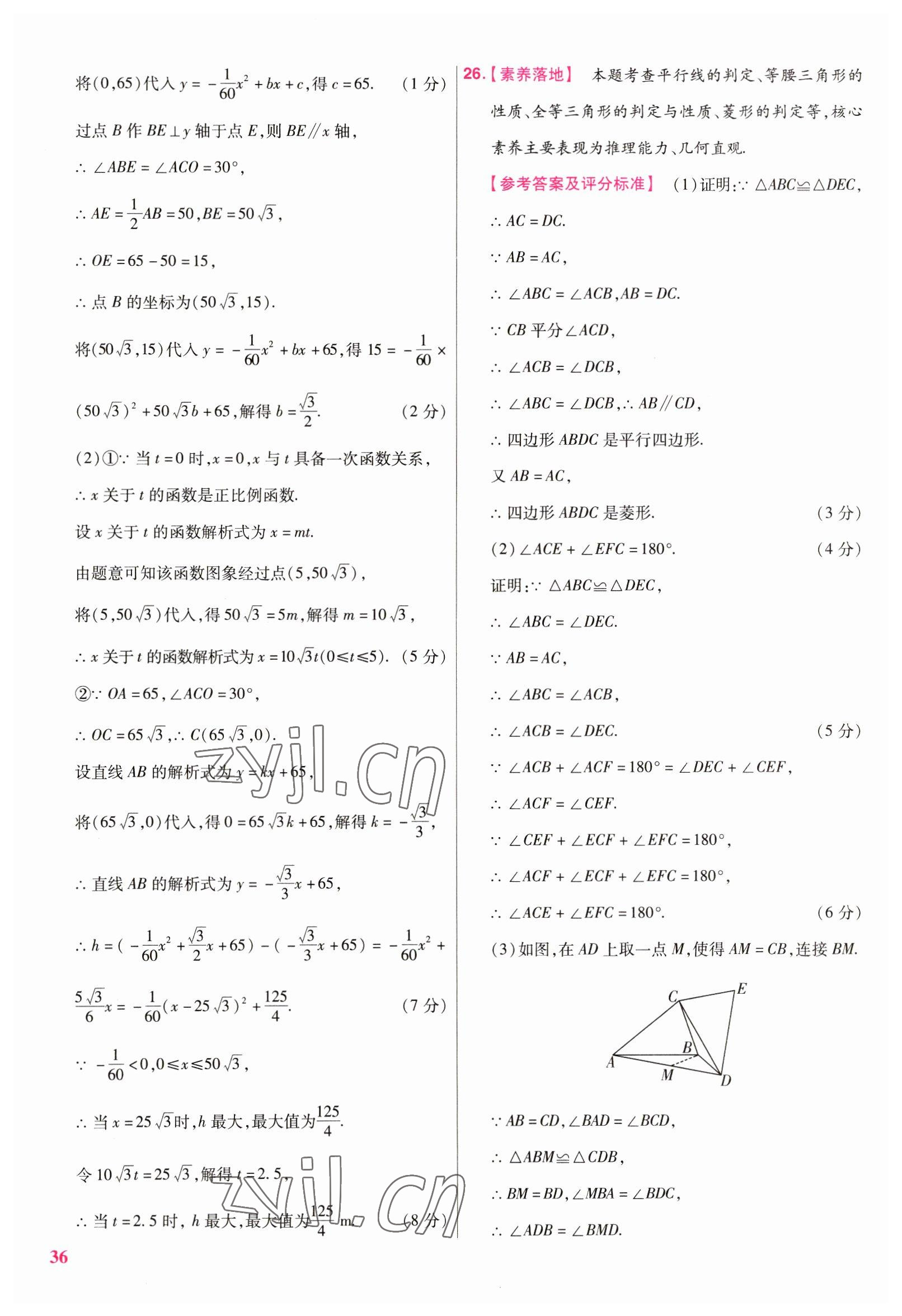 2023年金考卷45套匯編數(shù)學陜西專版 參考答案第36頁