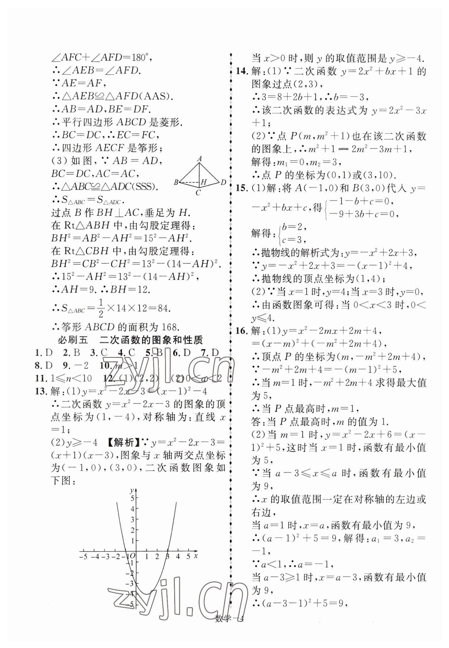 2023年金考卷45套匯編語(yǔ)文陜西專版 第4頁(yè)