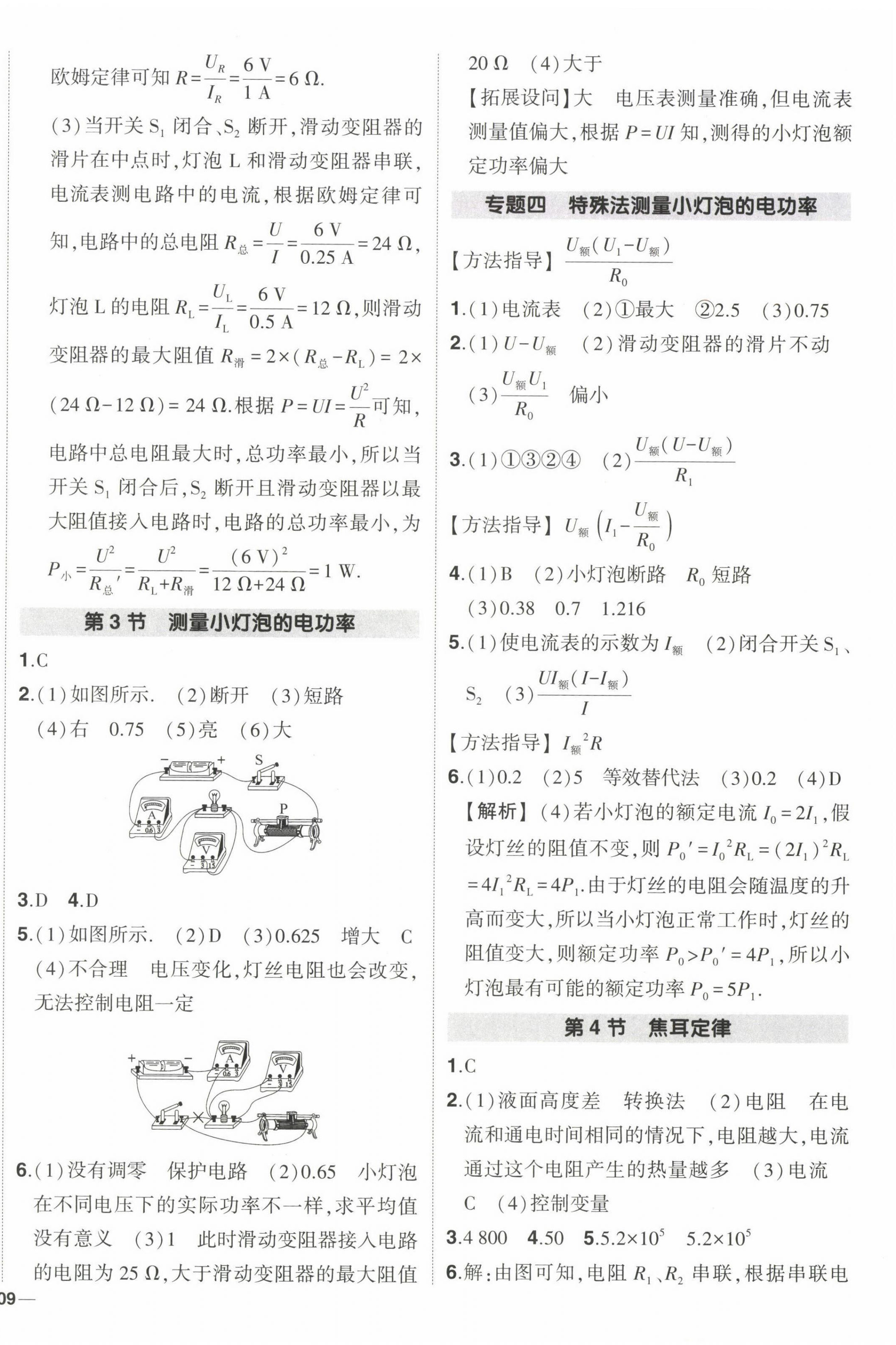 2023年状元成才路创优作业九年级物理下册人教版 第6页