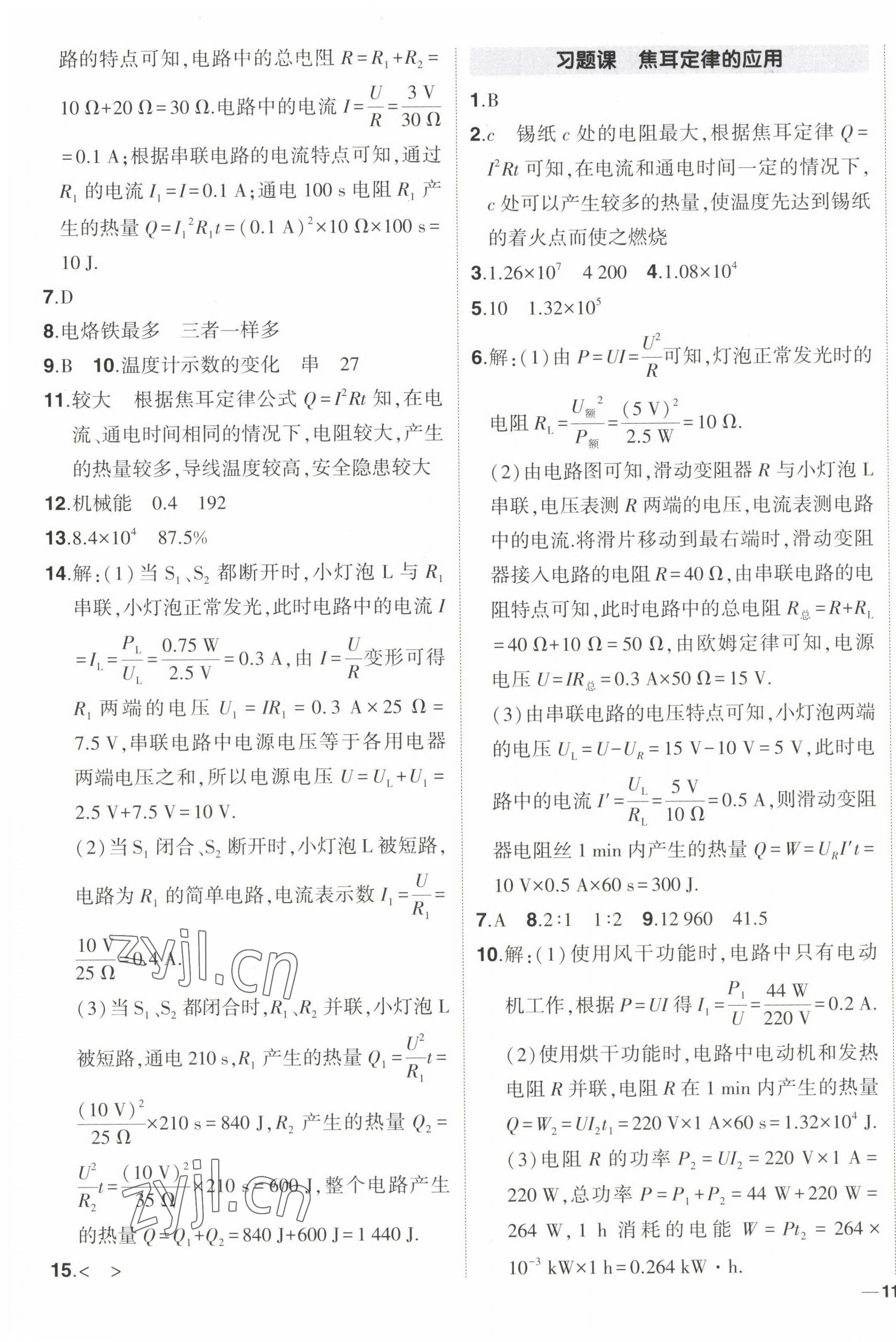 2023年状元成才路创优作业九年级物理下册人教版 第7页