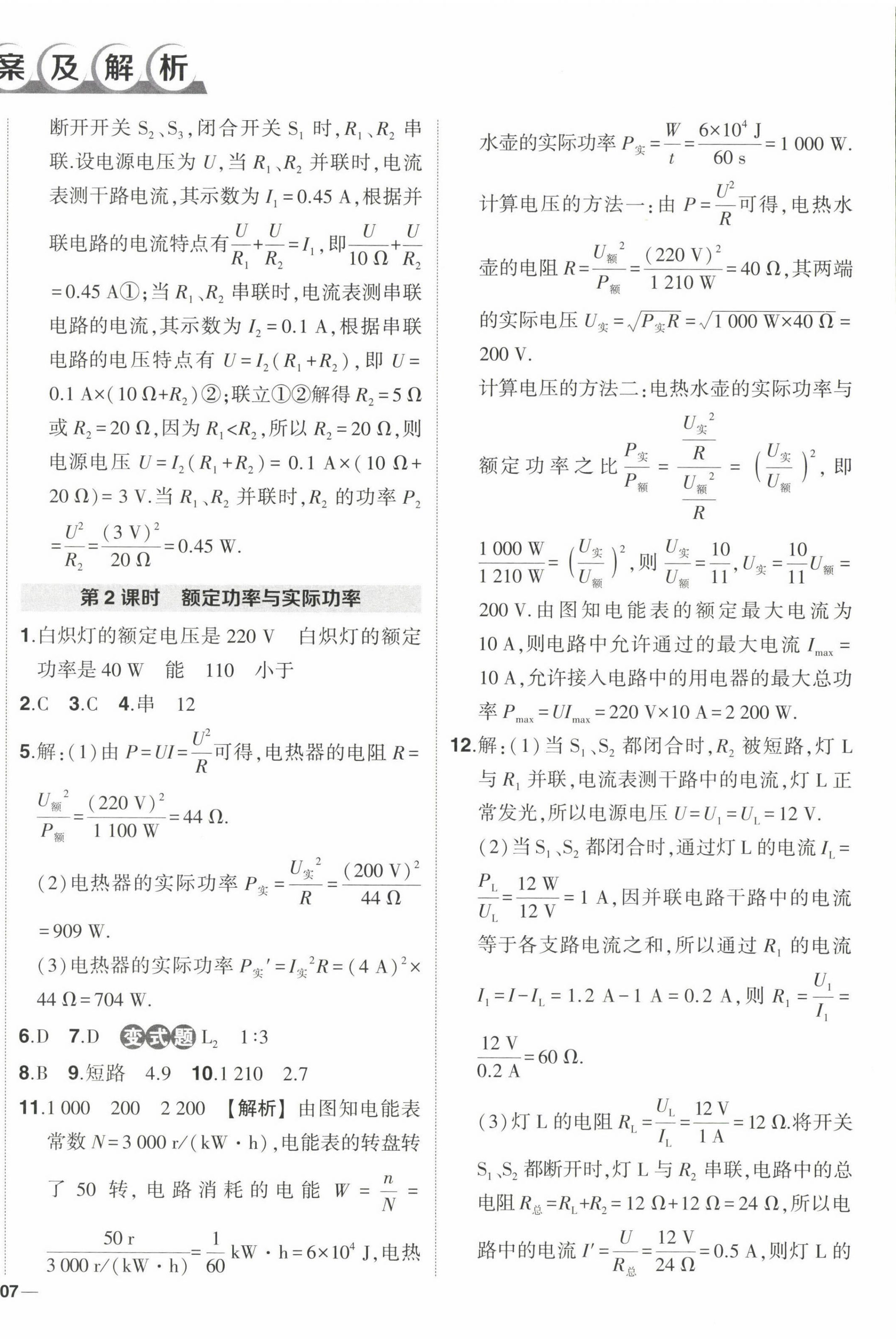 2023年状元成才路创优作业九年级物理下册人教版 第2页