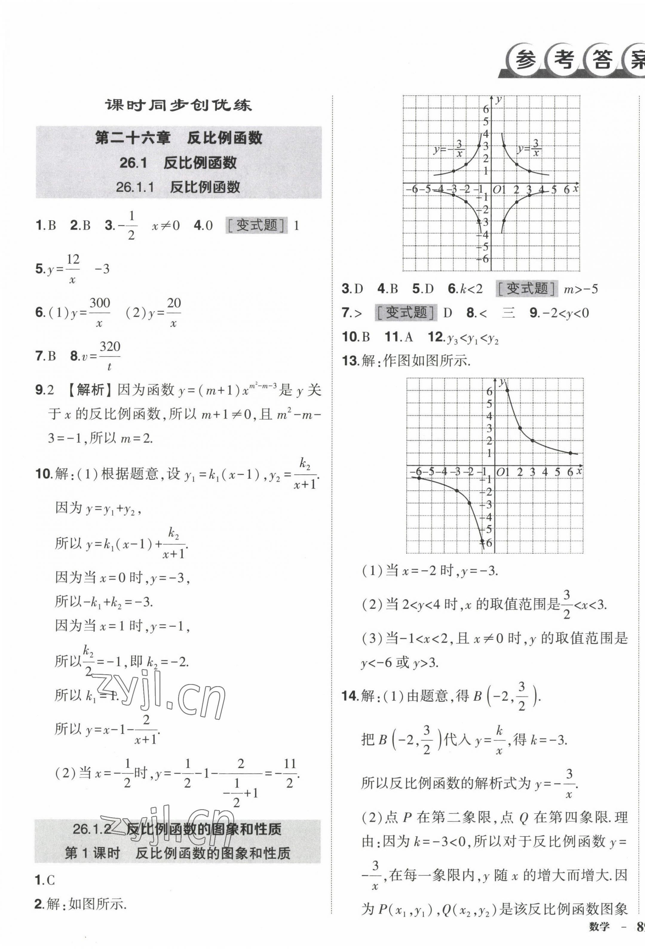 2023年?duì)钤刹怕穭?chuàng)優(yōu)作業(yè)九年級數(shù)學(xué)下冊人教版 第1頁