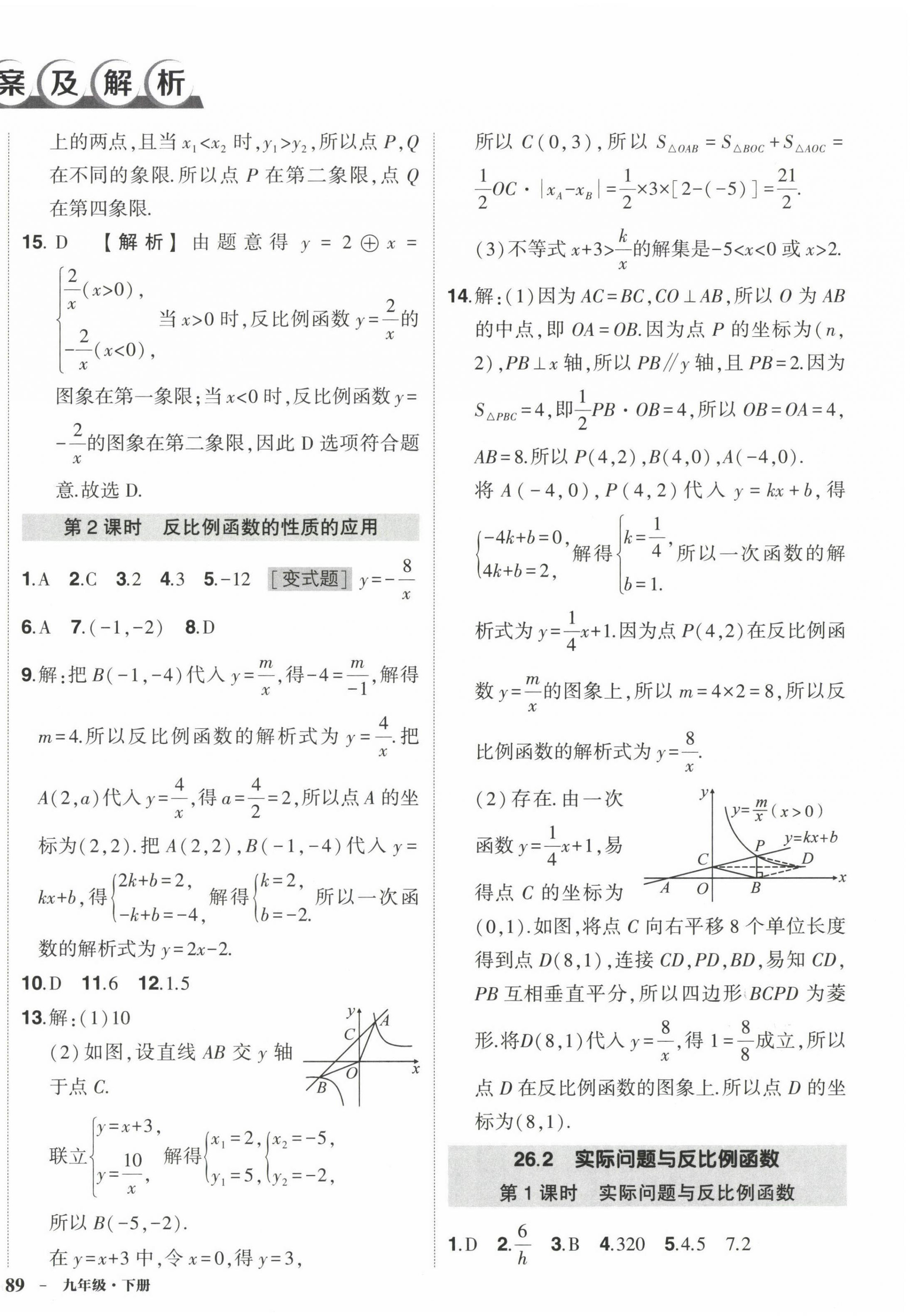 2023年狀元成才路創(chuàng)優(yōu)作業(yè)九年級數(shù)學下冊人教版 第2頁