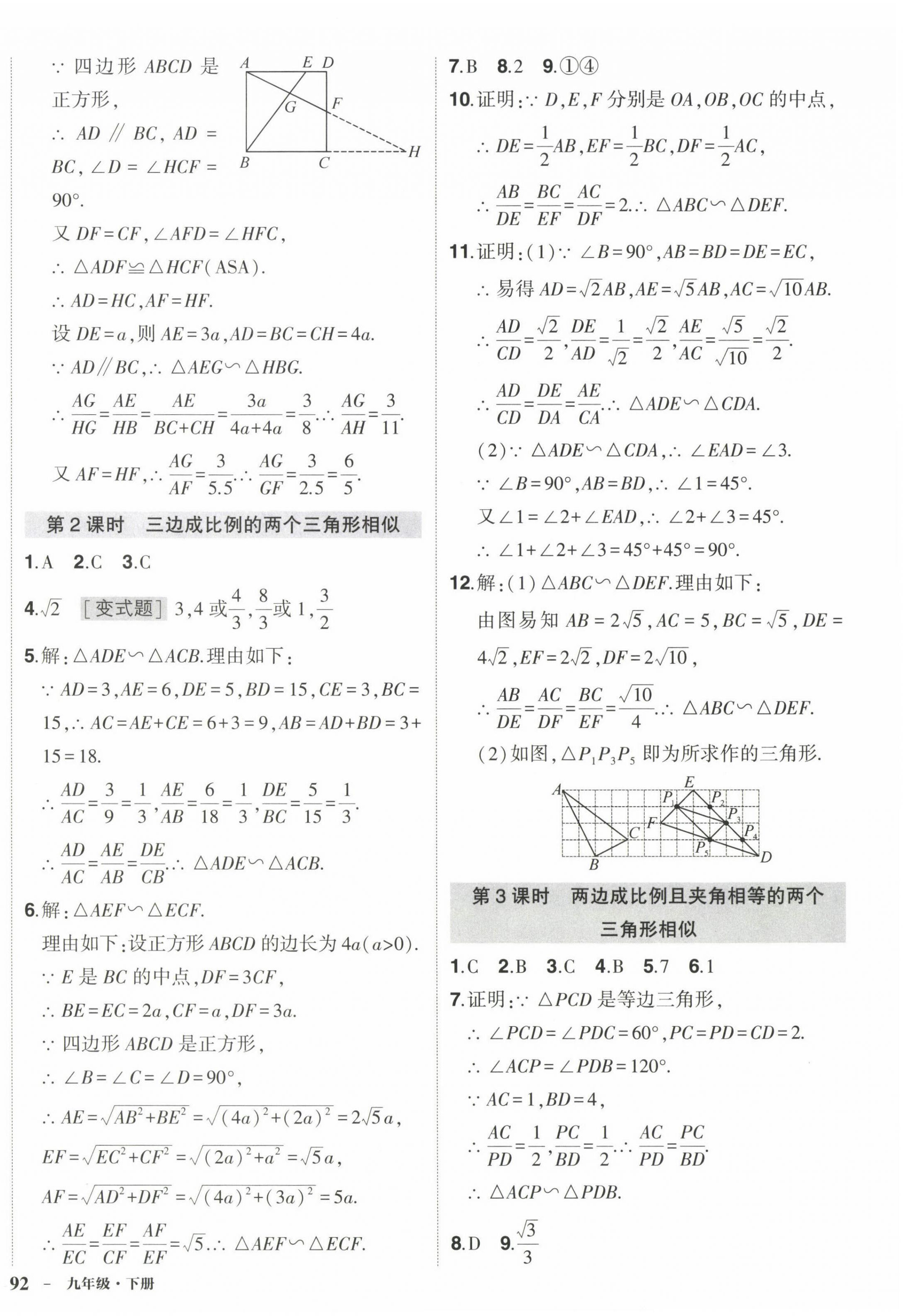 2023年?duì)钤刹怕穭?chuàng)優(yōu)作業(yè)九年級(jí)數(shù)學(xué)下冊(cè)人教版 第8頁(yè)