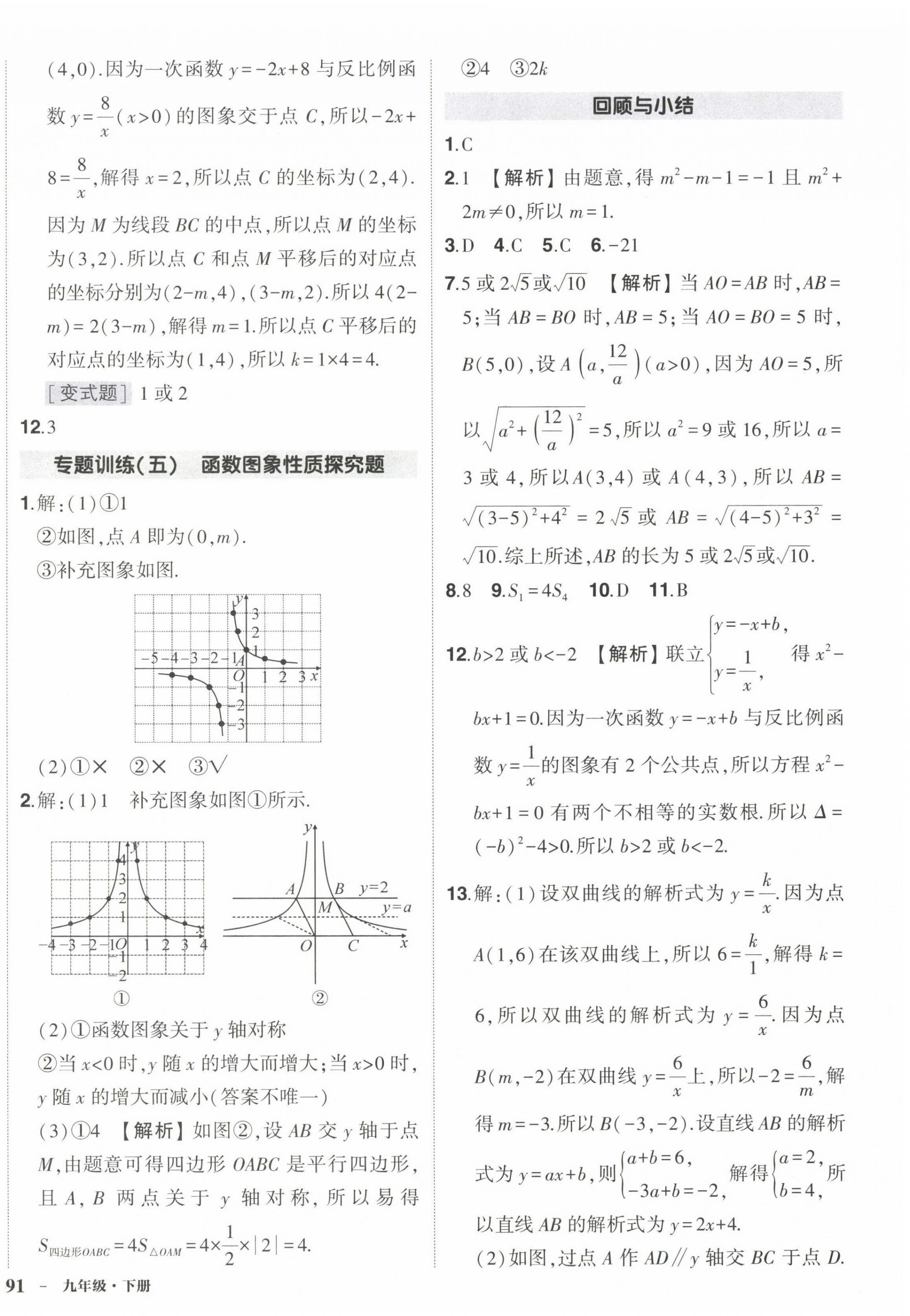 2023年?duì)钤刹怕穭?chuàng)優(yōu)作業(yè)九年級(jí)數(shù)學(xué)下冊(cè)人教版 第6頁(yè)