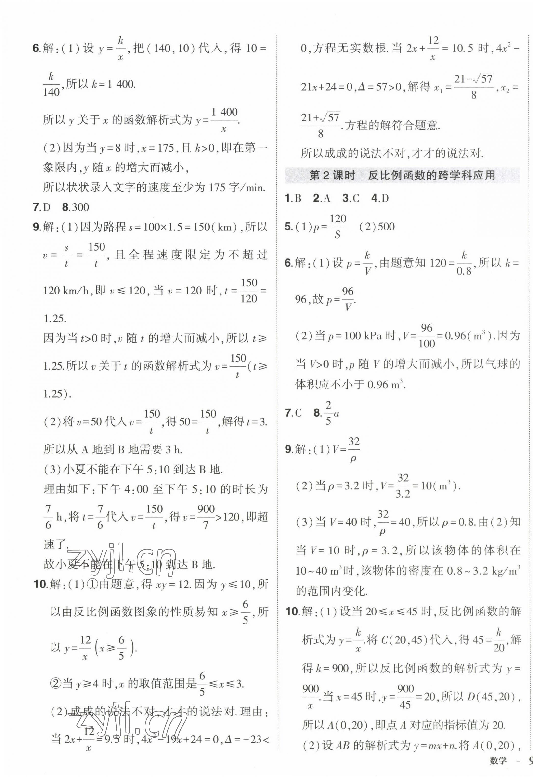 2023年狀元成才路創(chuàng)優(yōu)作業(yè)九年級數(shù)學(xué)下冊人教版 第3頁