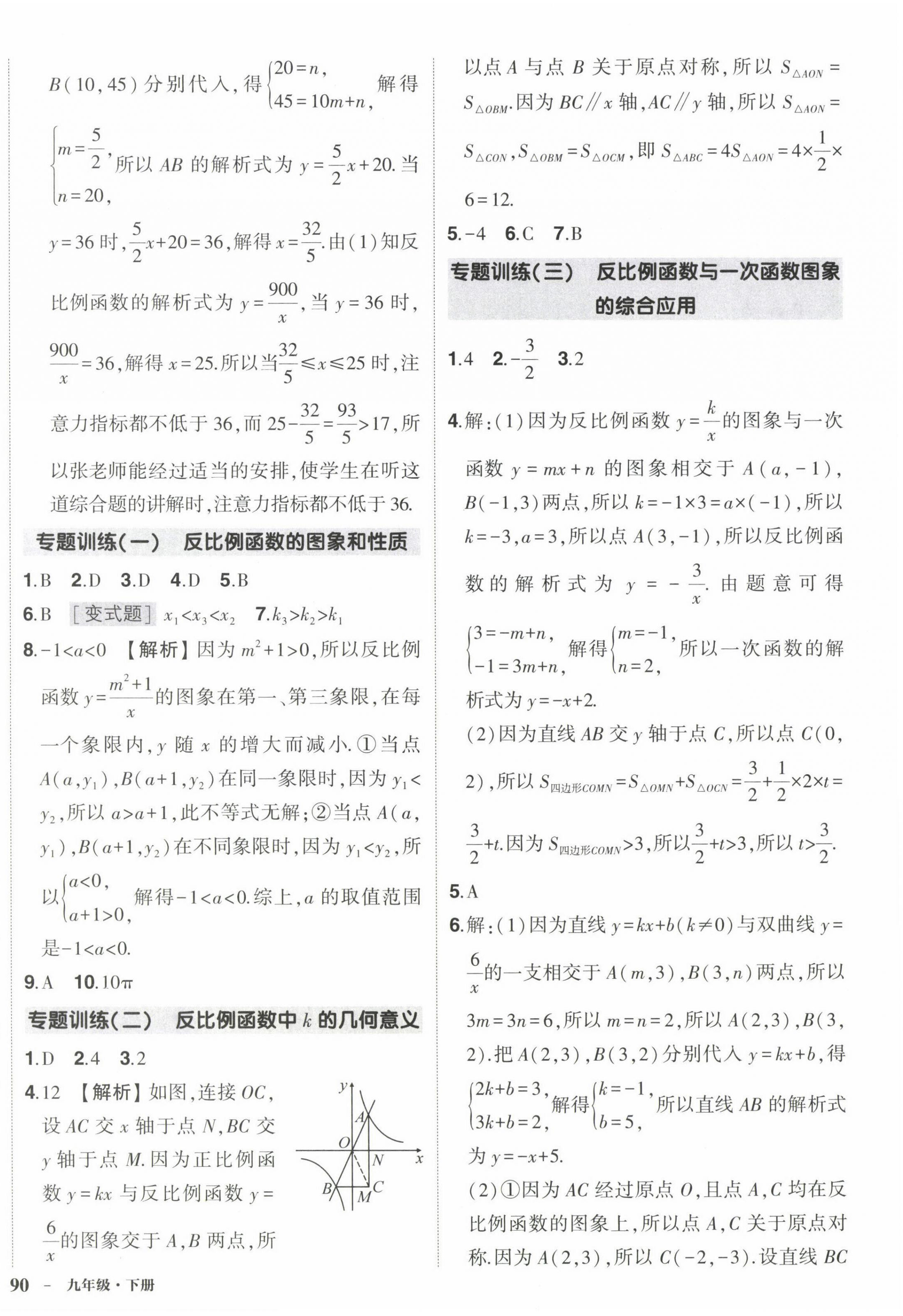 2023年狀元成才路創(chuàng)優(yōu)作業(yè)九年級數(shù)學(xué)下冊人教版 第4頁