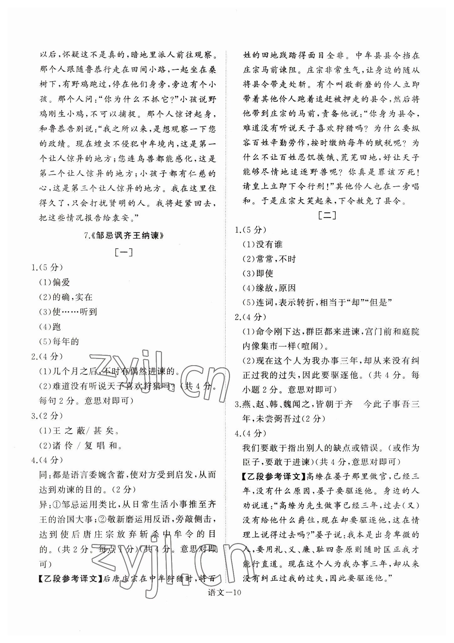 2023年優(yōu)等生中考試題精選語文安徽專版 第8頁