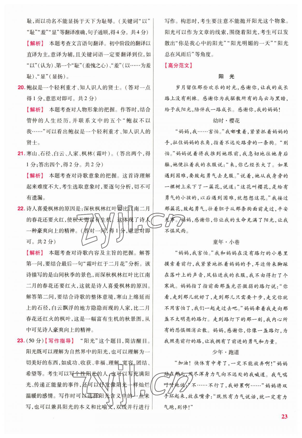 2023年優(yōu)等生中考試題精選數(shù)學(xué) 參考答案第23頁