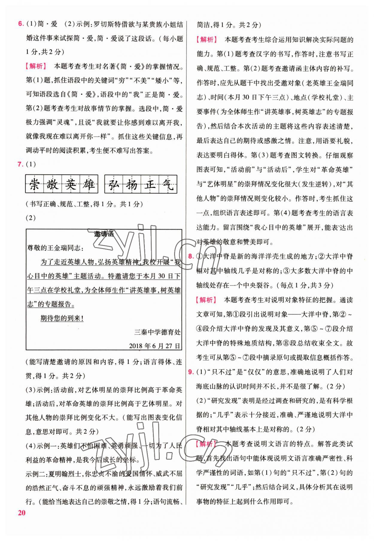 2023年優(yōu)等生中考試題精選數(shù)學(xué) 參考答案第20頁