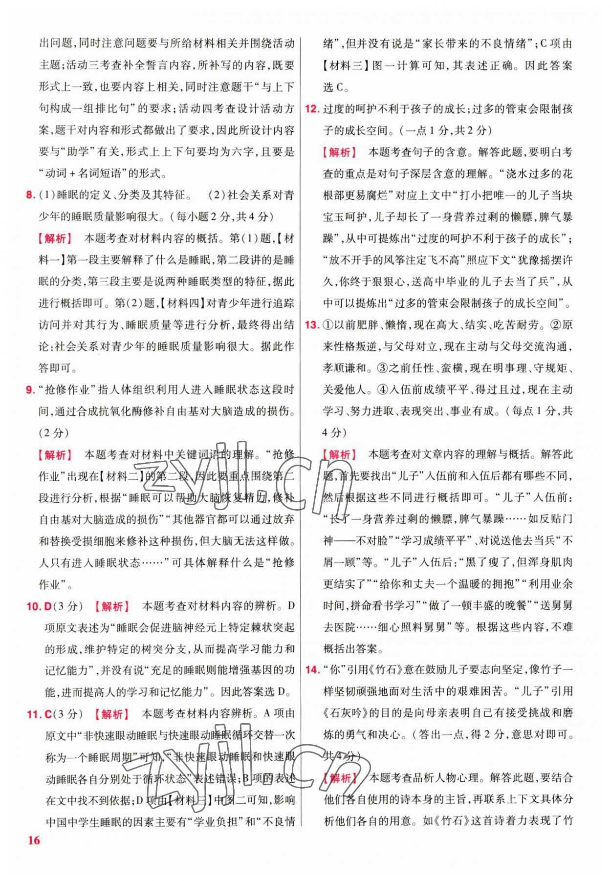 2023年優(yōu)等生中考試題精選數(shù)學(xué) 參考答案第16頁