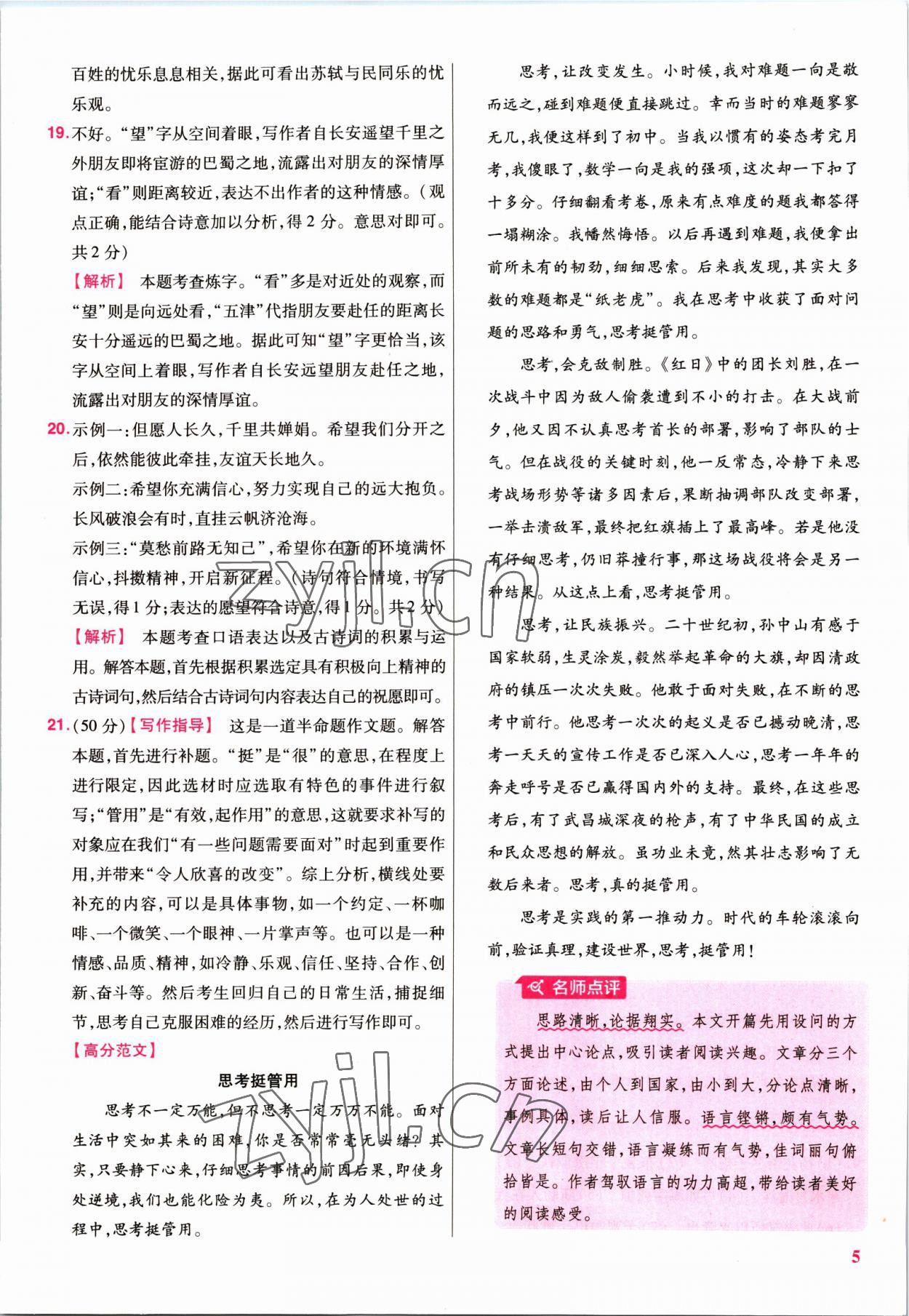 2023年優(yōu)等生中考試題精選數(shù)學(xué) 參考答案第5頁