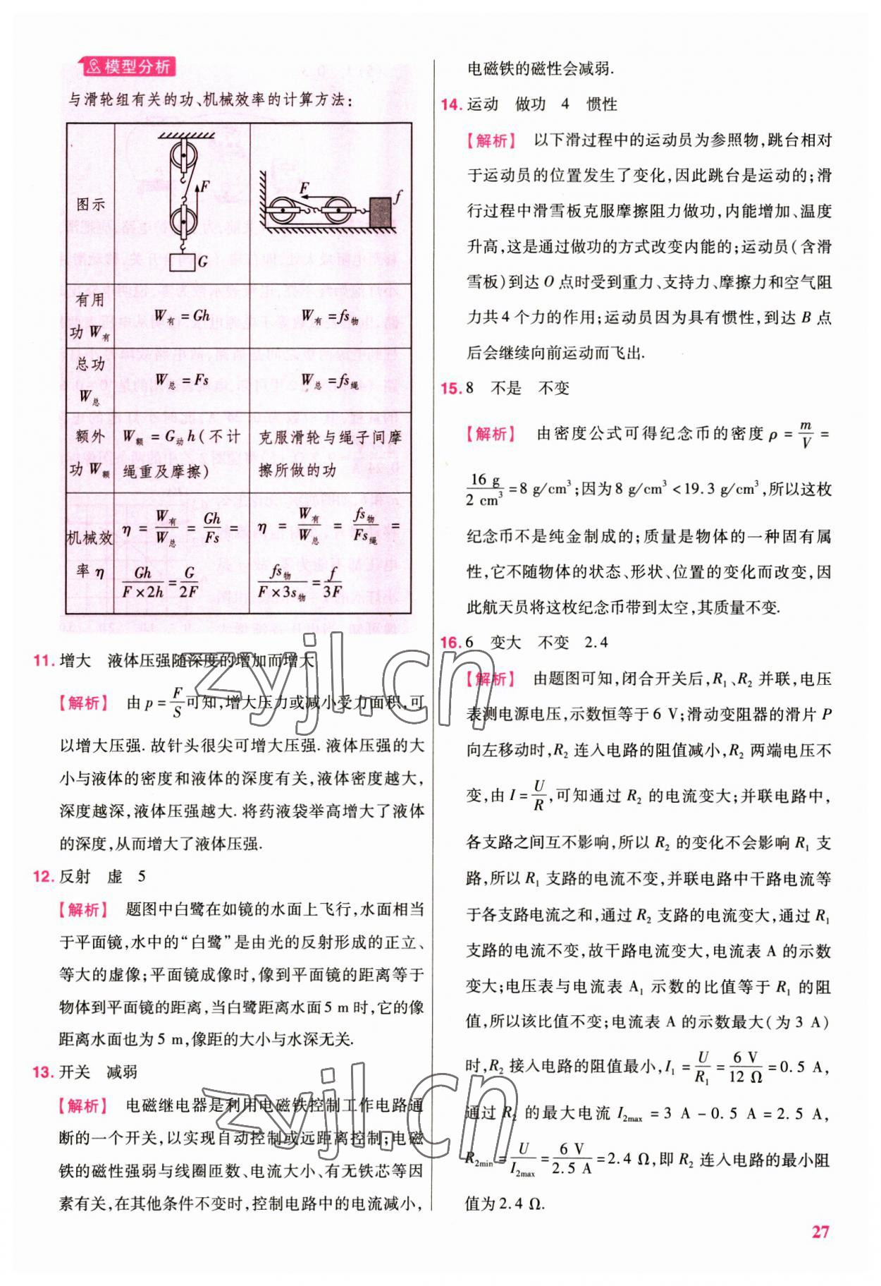 2023年優(yōu)等生中考試題精選化學(xué)安徽專(zhuān)版 參考答案第27頁(yè)