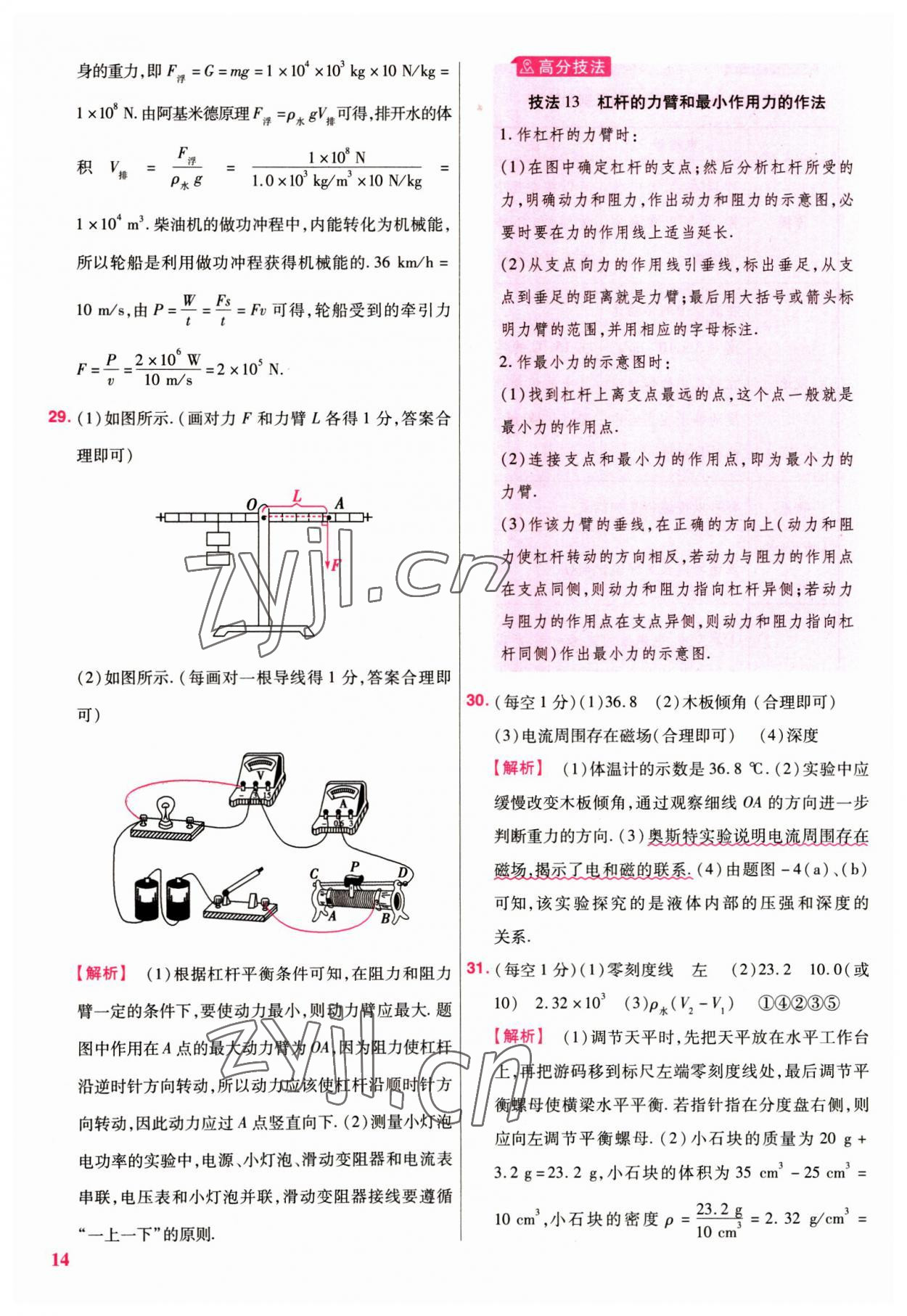 2023年優(yōu)等生中考試題精選化學(xué)安徽專版 參考答案第14頁