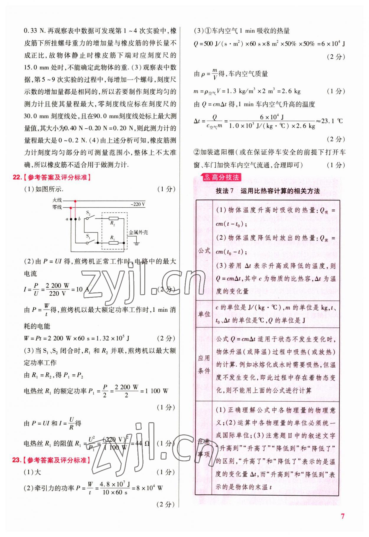 2023年優(yōu)等生中考試題精選化學(xué)安徽專版 參考答案第7頁