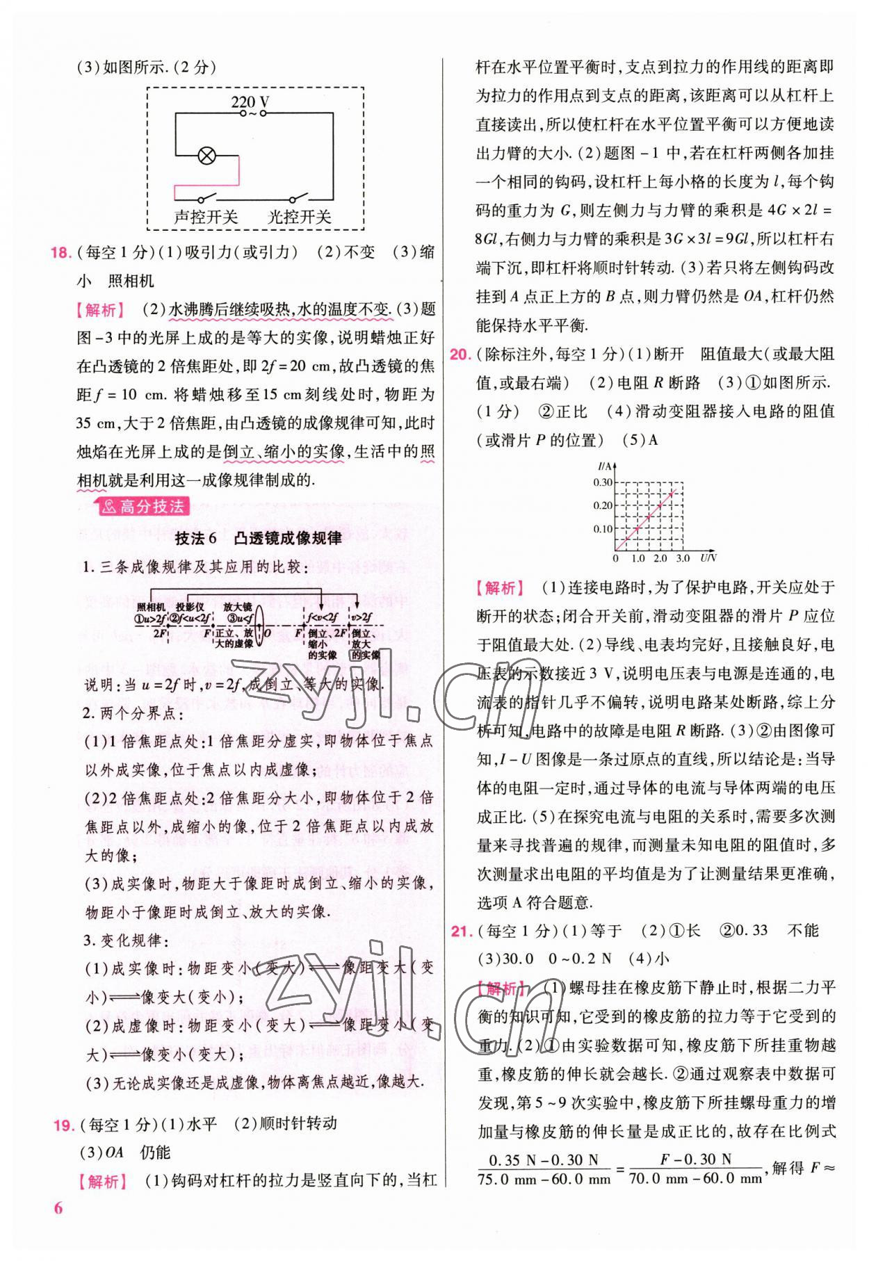 2023年優(yōu)等生中考試題精選化學安徽專版 參考答案第6頁