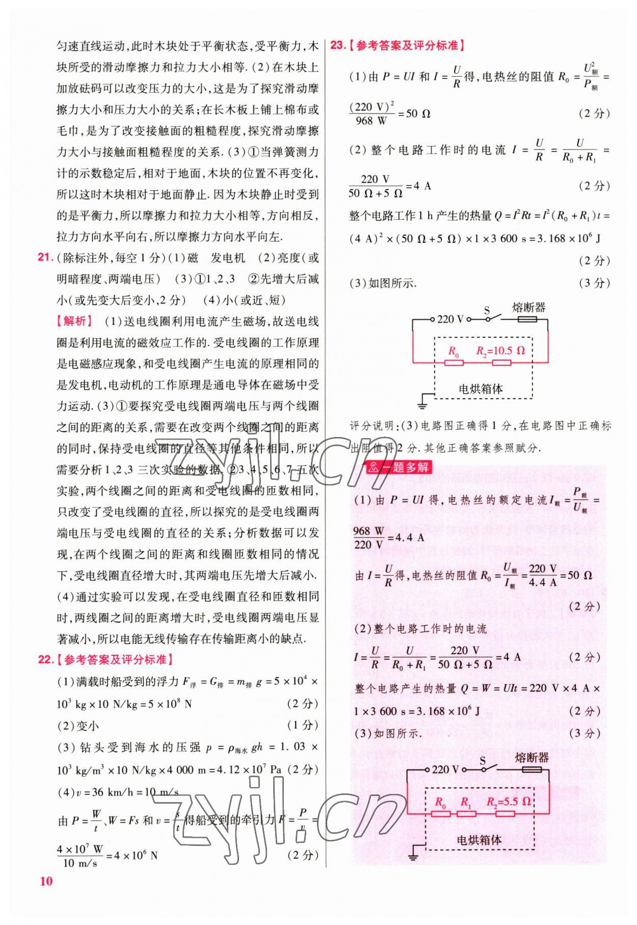 2023年優(yōu)等生中考試題精選化學安徽專版 參考答案第10頁