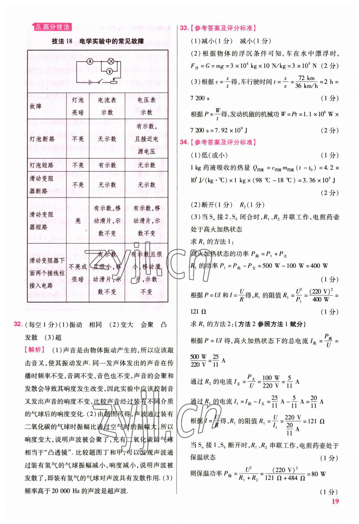 2023年優(yōu)等生中考試題精選化學(xué)安徽專版 參考答案第19頁