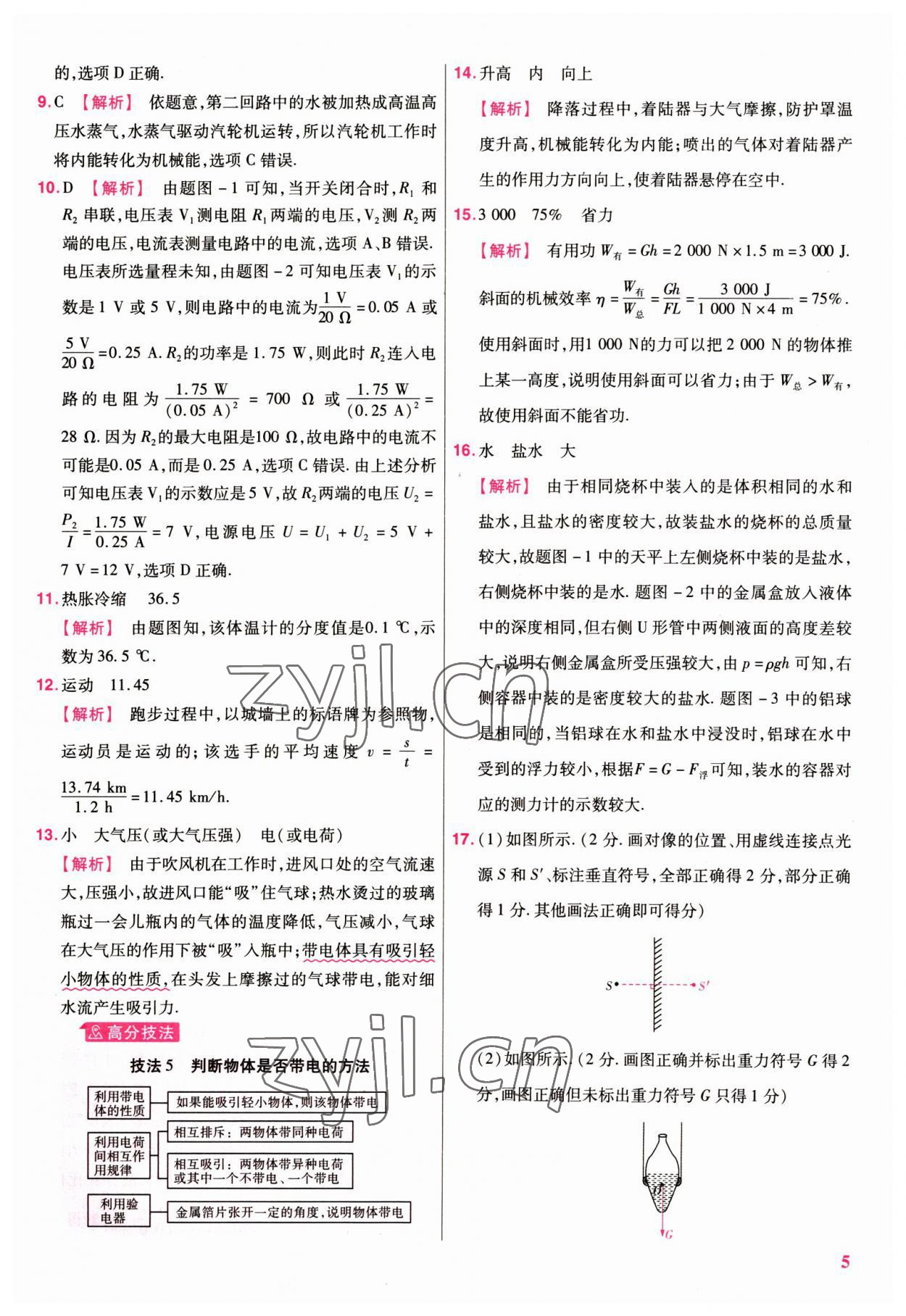 2023年優(yōu)等生中考試題精選化學(xué)安徽專版 參考答案第5頁