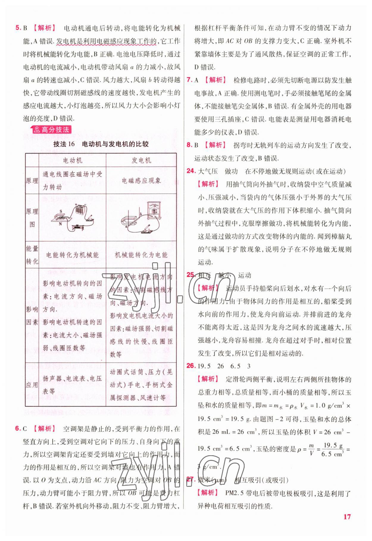 2023年優(yōu)等生中考試題精選化學(xué)安徽專版 參考答案第17頁