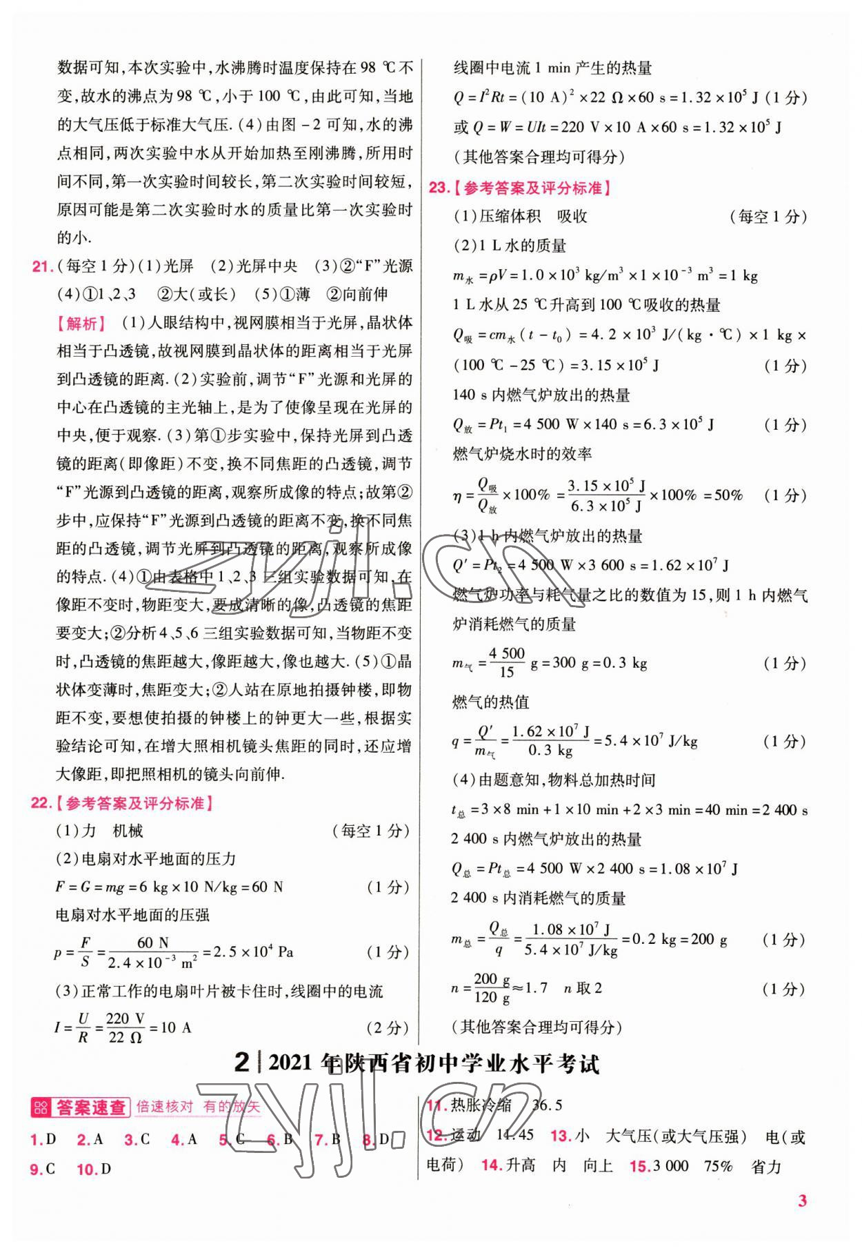 2023年優(yōu)等生中考試題精選化學(xué)安徽專版 參考答案第3頁