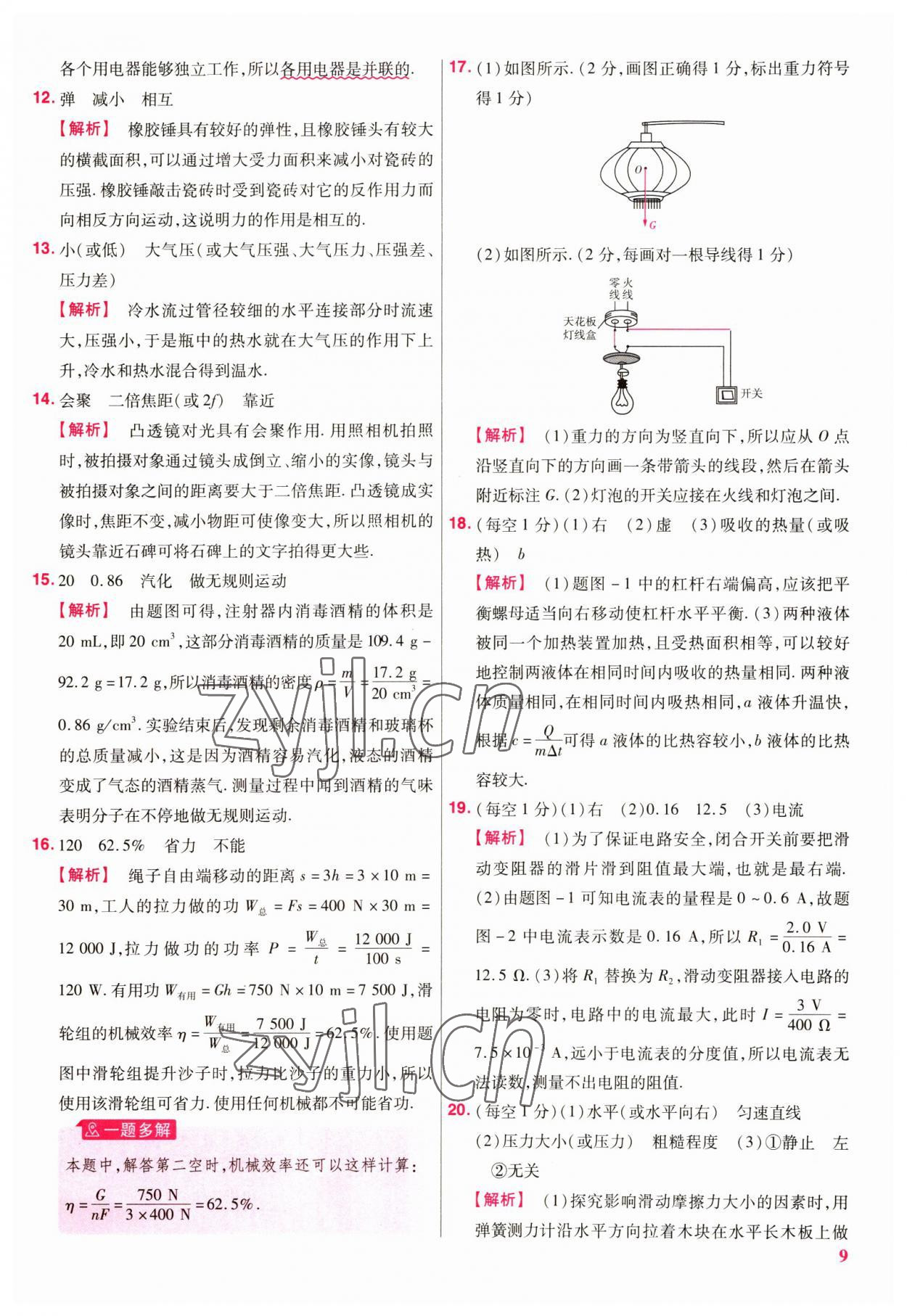 2023年優(yōu)等生中考試題精選化學(xué)安徽專版 參考答案第9頁(yè)