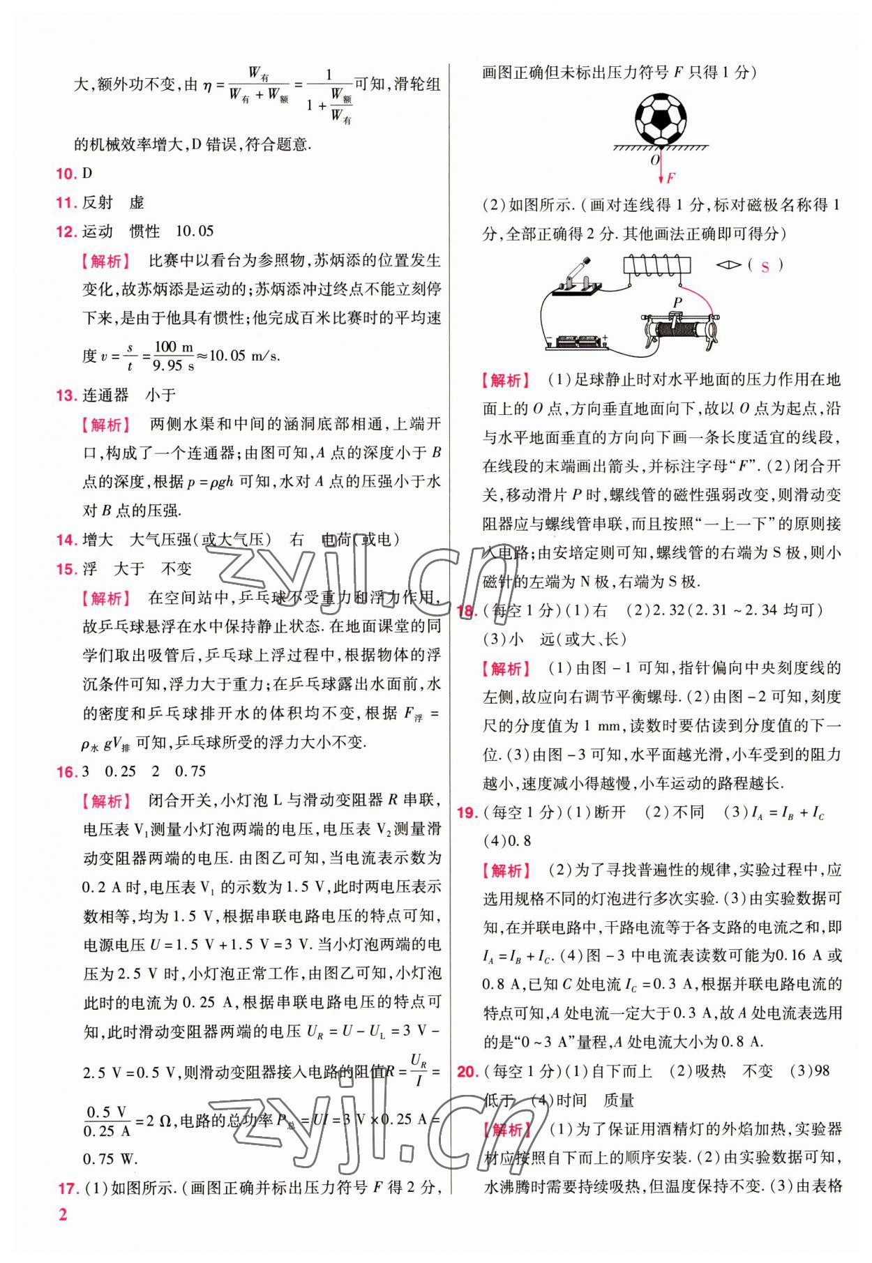 2023年優(yōu)等生中考試題精選化學(xué)安徽專版 參考答案第2頁(yè)