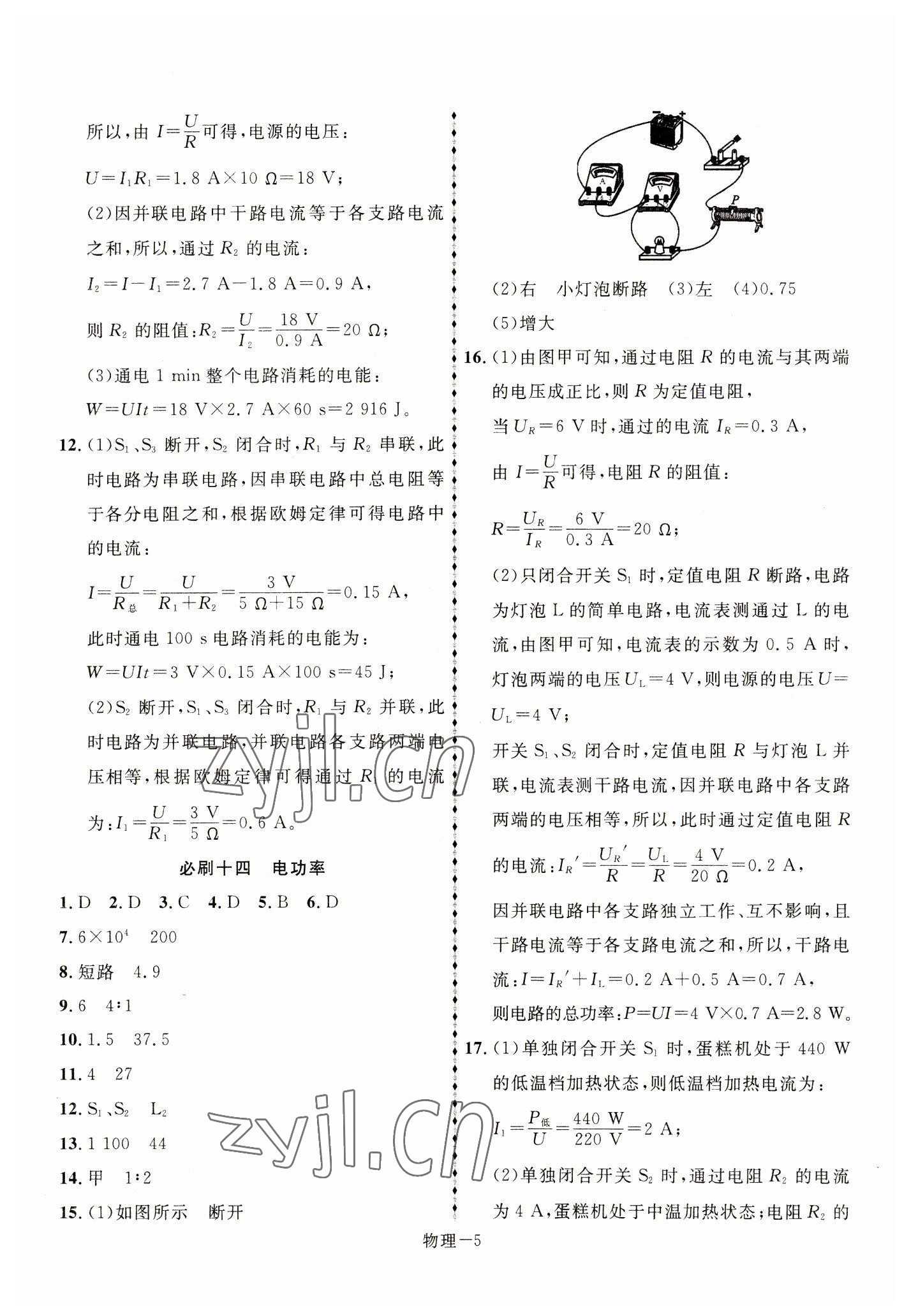 2023年優(yōu)等生中考試題精選物理安徽專版 第5頁(yè)