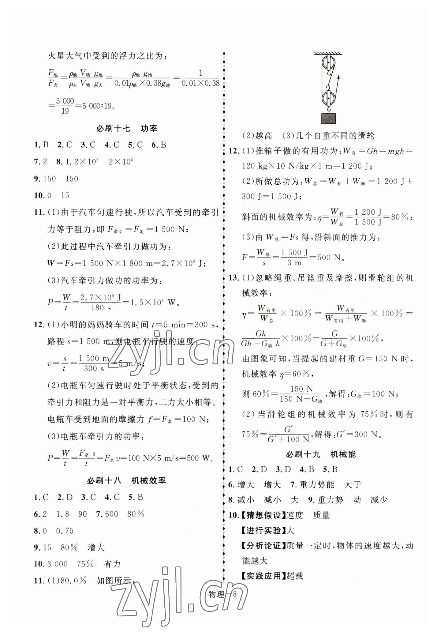 2023年優(yōu)等生中考試題精選物理安徽專版 第8頁