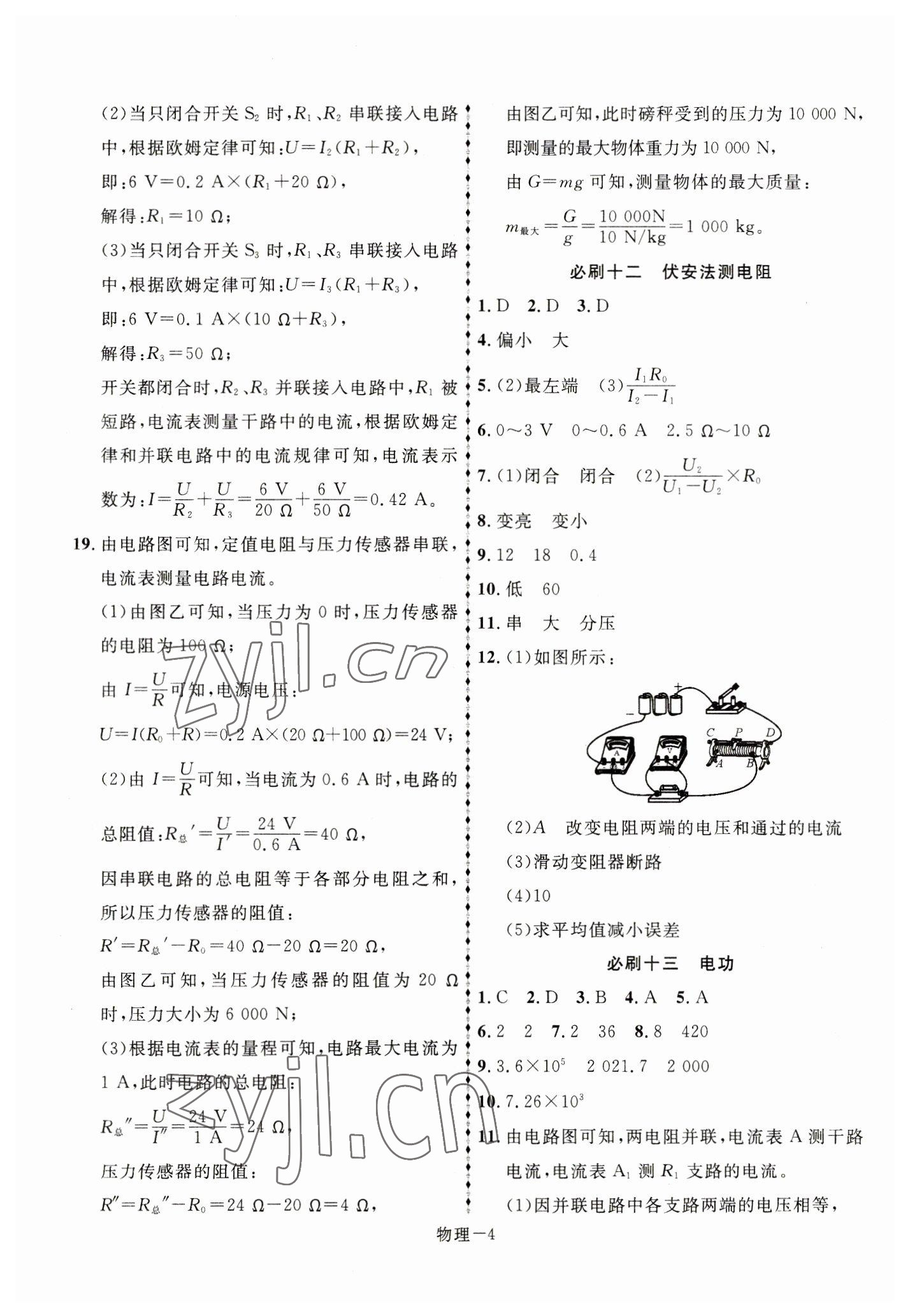 2023年優(yōu)等生中考試題精選物理安徽專版 第4頁