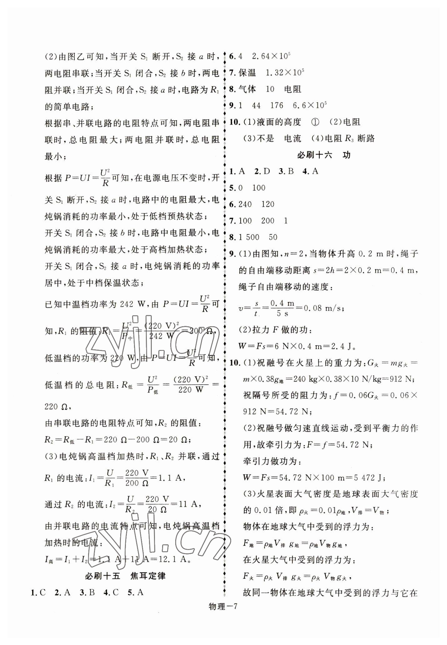 2023年優(yōu)等生中考試題精選物理安徽專版 第7頁(yè)