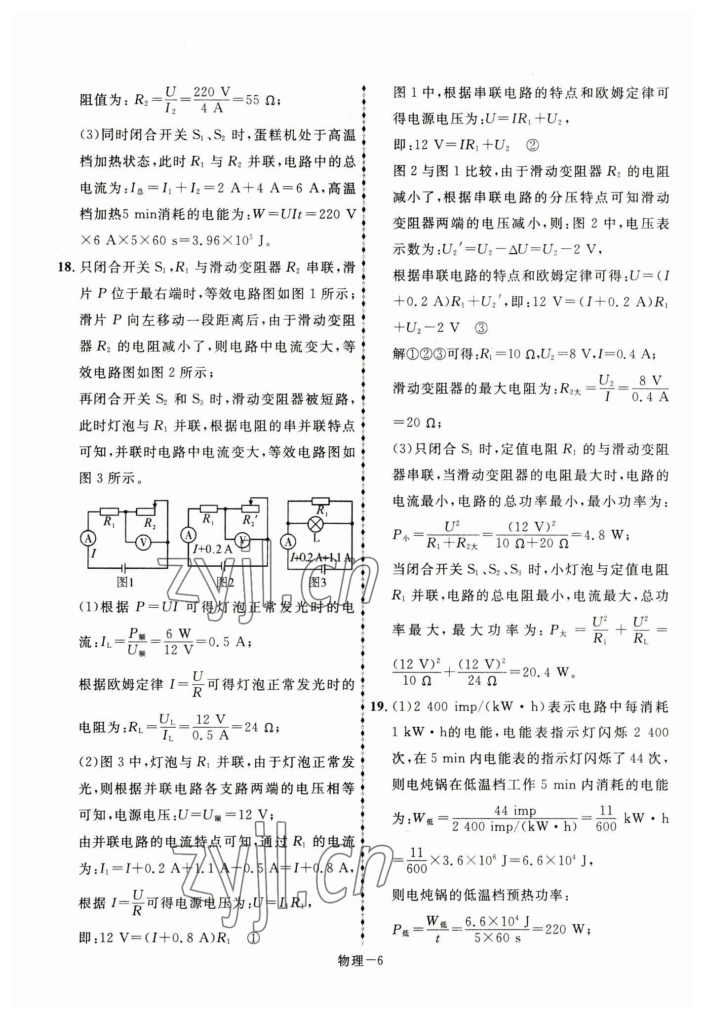 2023年優(yōu)等生中考試題精選物理安徽專版 第6頁