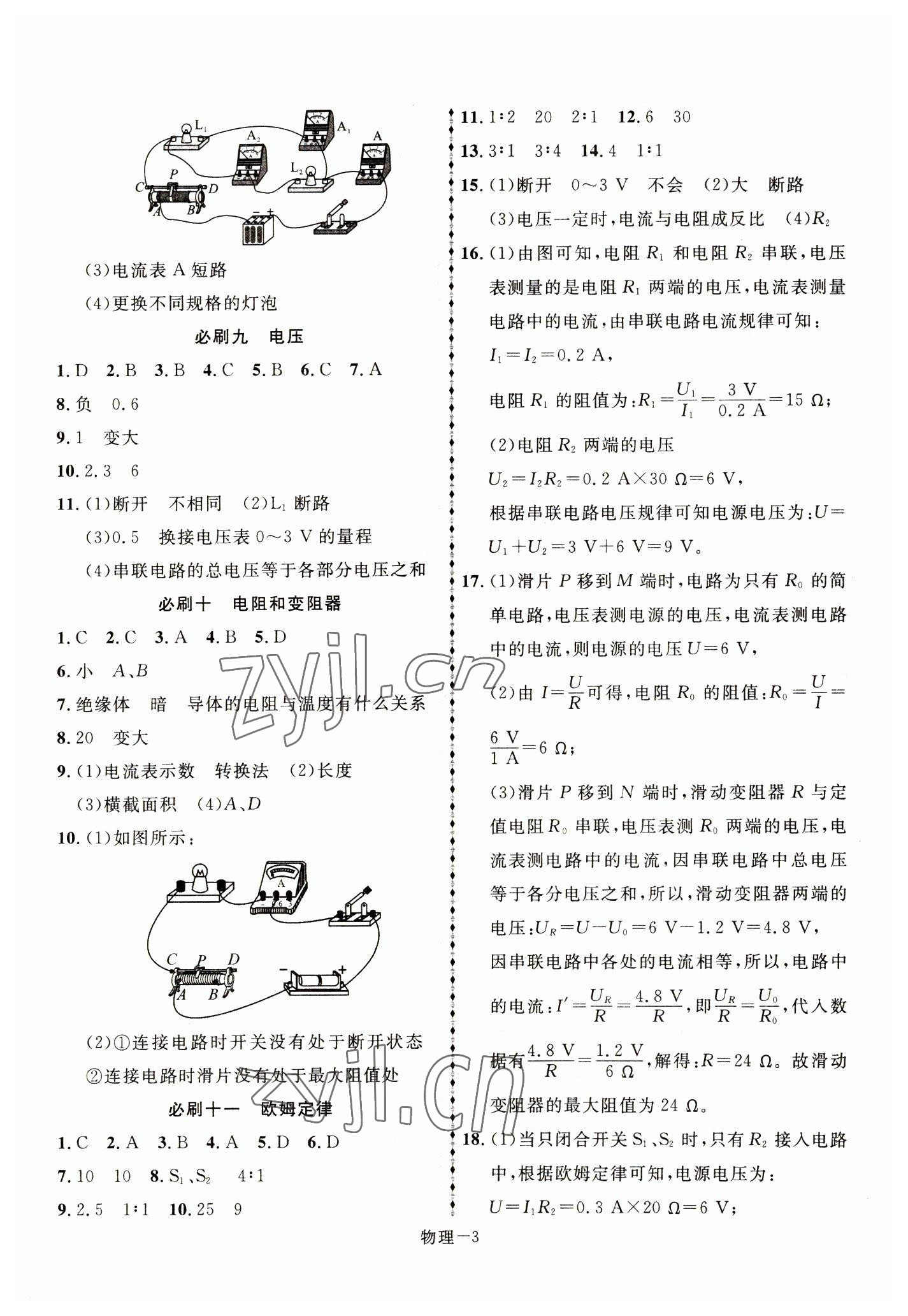 2023年優(yōu)等生中考試題精選物理安徽專版 第3頁(yè)