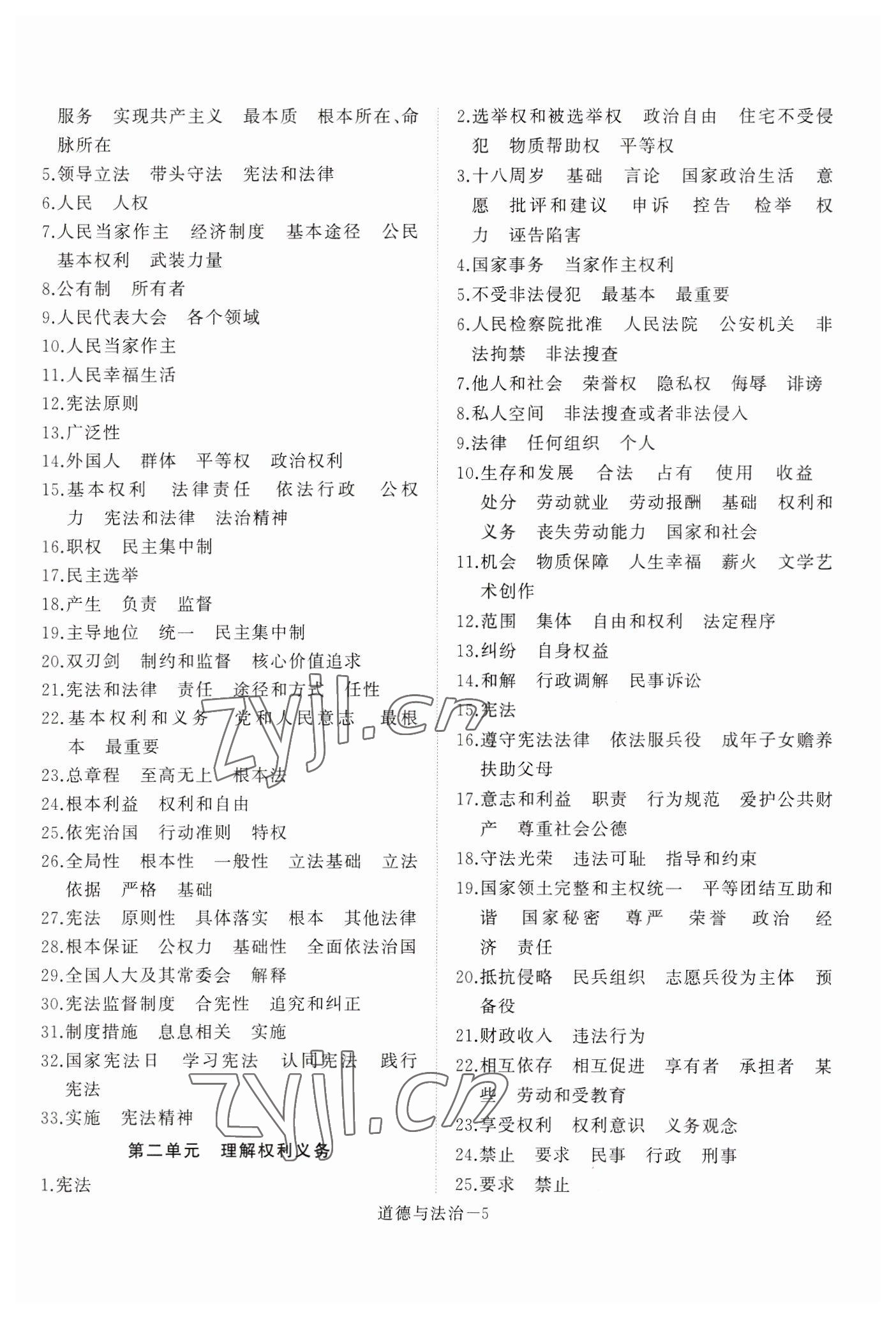 2023年優(yōu)等生中考試題精選道德與法治安徽專版 第5頁