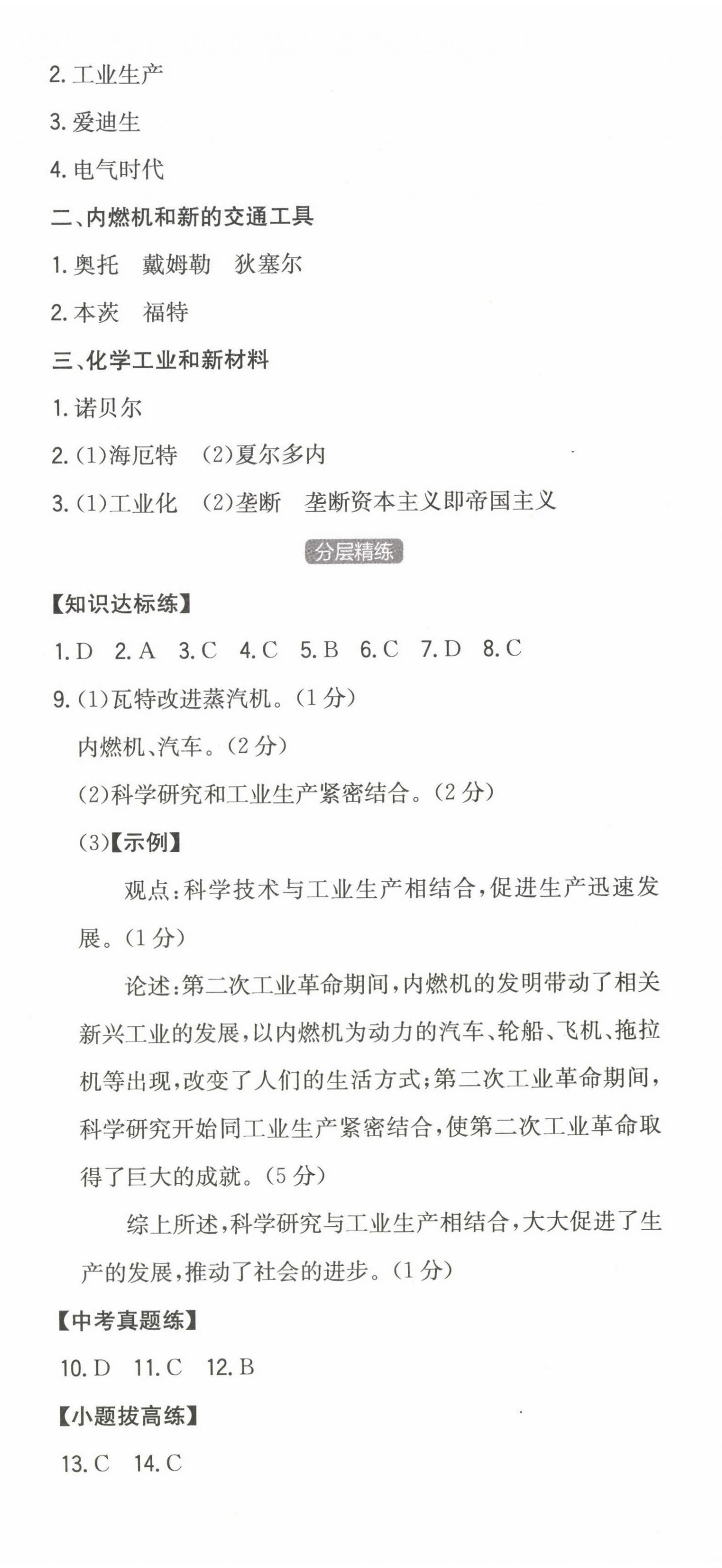 2023年一本同步訓(xùn)練九年級初中歷史下冊人教版 第6頁